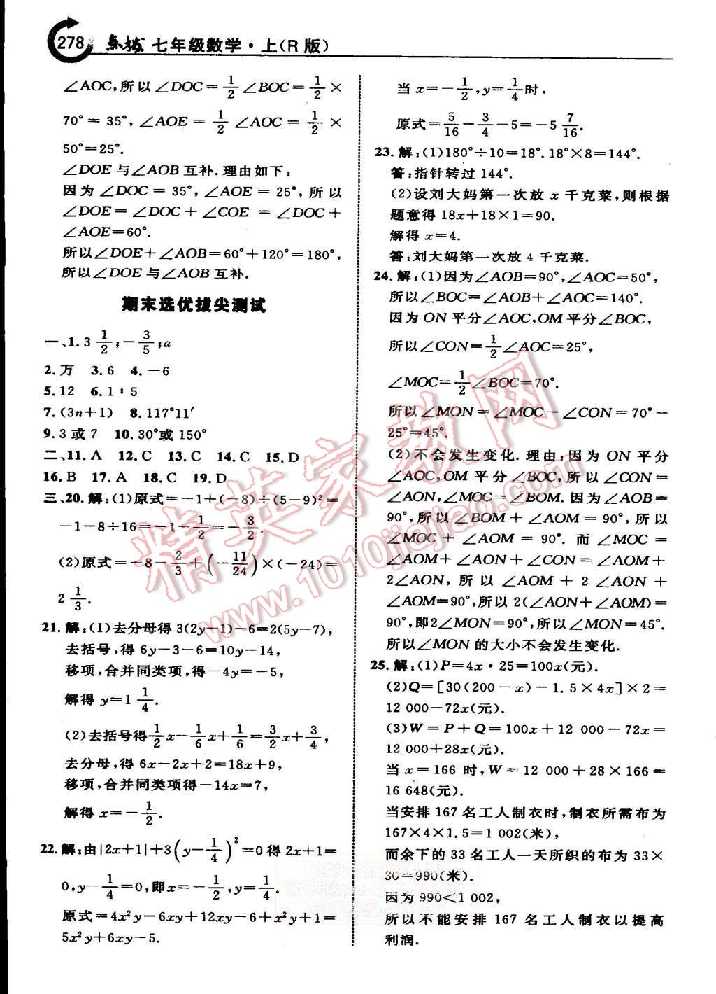 2015年特高級教師點撥七年級數(shù)學上冊人教版 第51頁