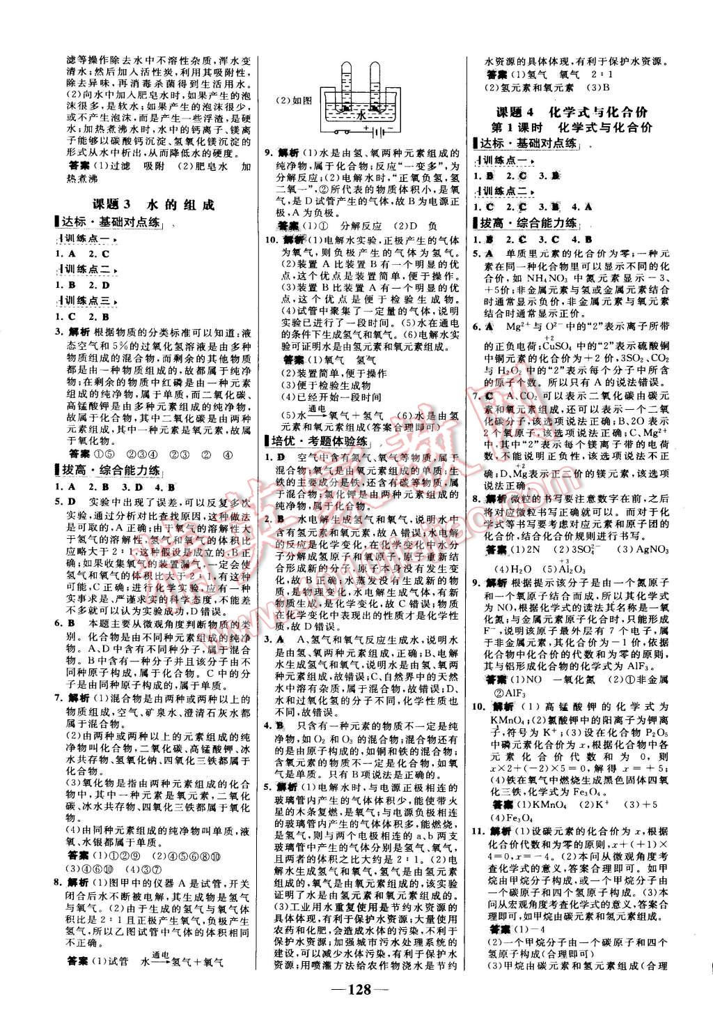 2015年世纪金榜百练百胜九年级化学上册人教版 第10页