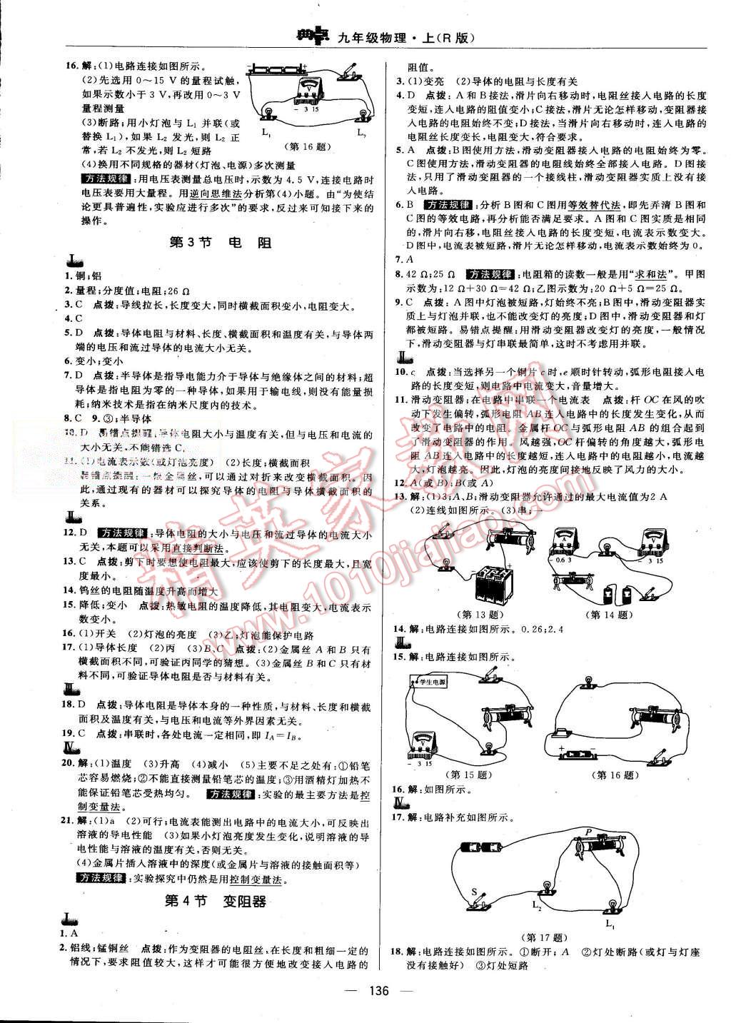 2015年綜合應(yīng)用創(chuàng)新題典中點九年級物理上冊人教版 第14頁