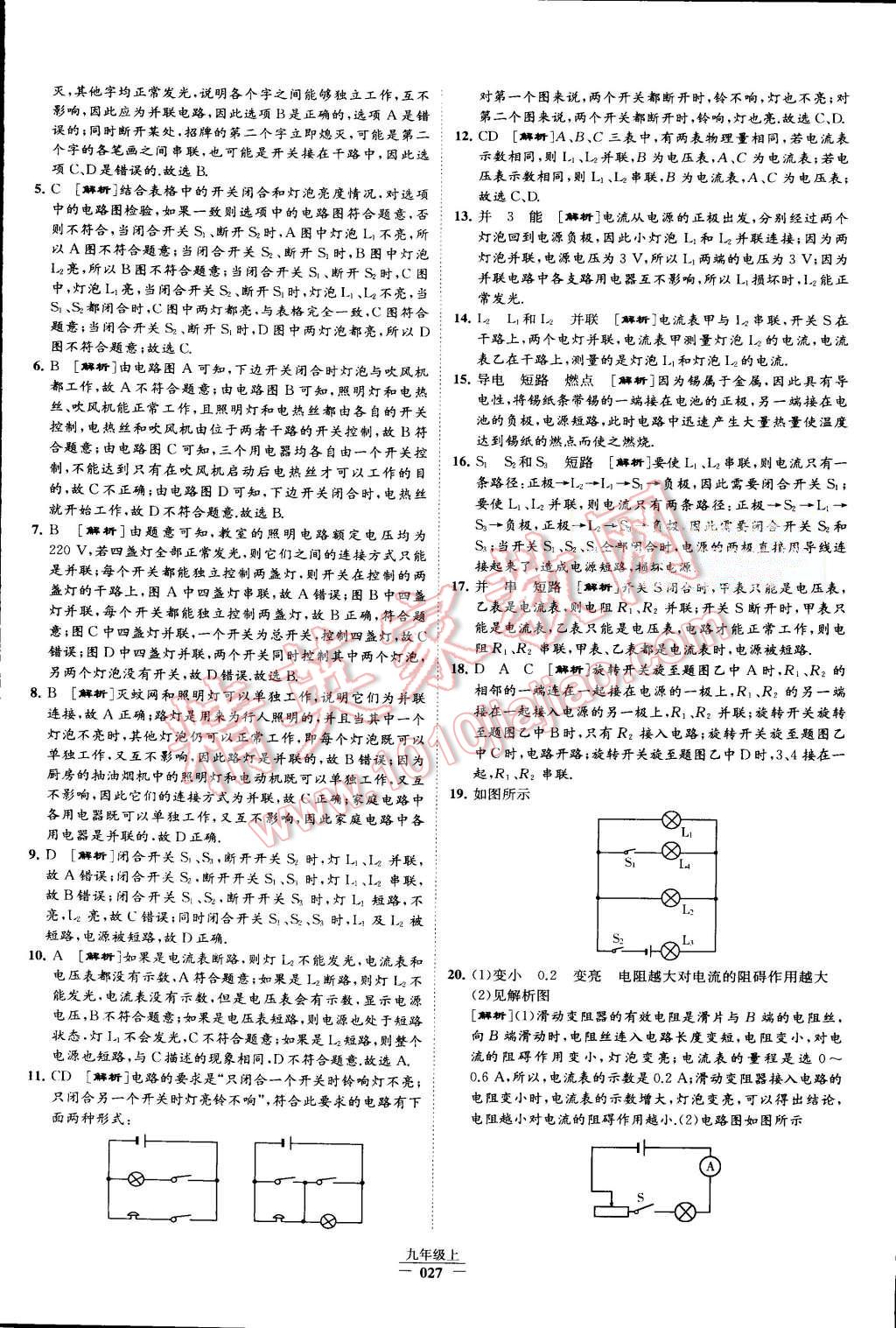 2015年经纶学典学霸九年级物理上册人教版 第30页