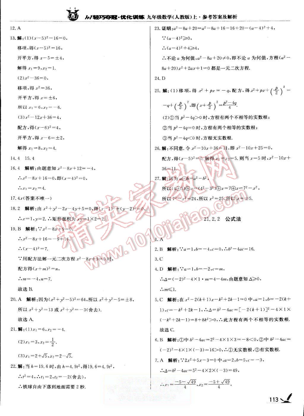 2015年1加1轻巧夺冠优化训练九年级数学上册人教版银版 第2页