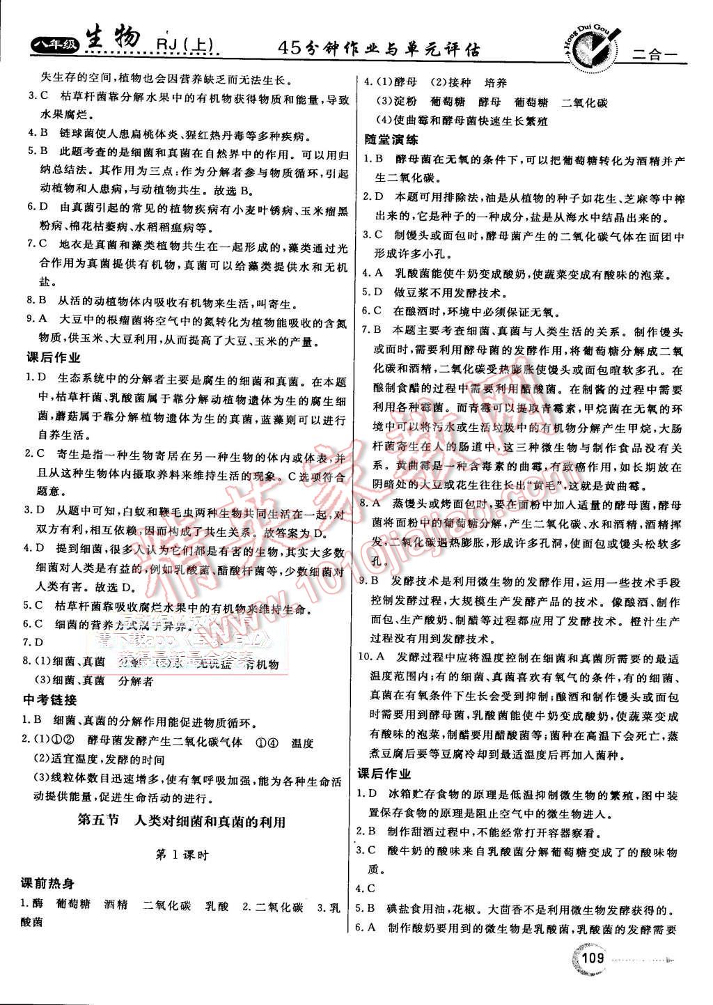 2015年紅對勾45分鐘作業(yè)與單元評估八年級生物上冊人教版 第13頁