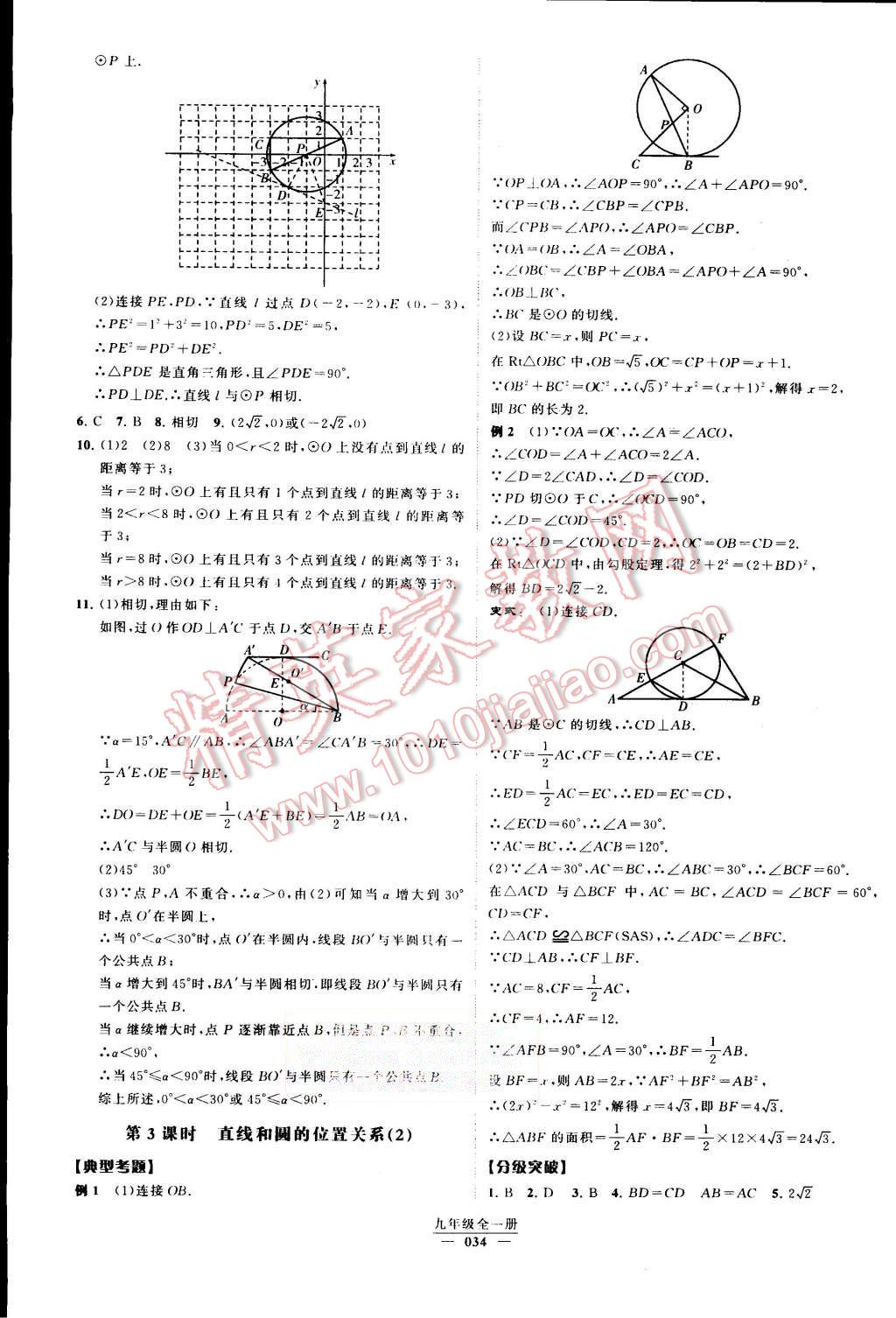 2015年經(jīng)綸學(xué)典學(xué)霸九年級數(shù)學(xué)全一冊人教版 第34頁