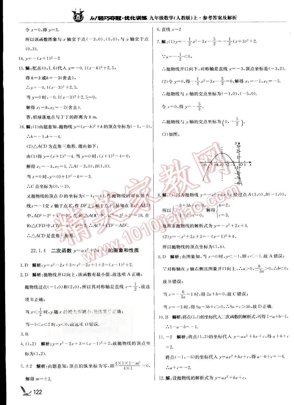 2015年1加1轻巧夺冠优化训练九年级数学上册人教版银版 第11页