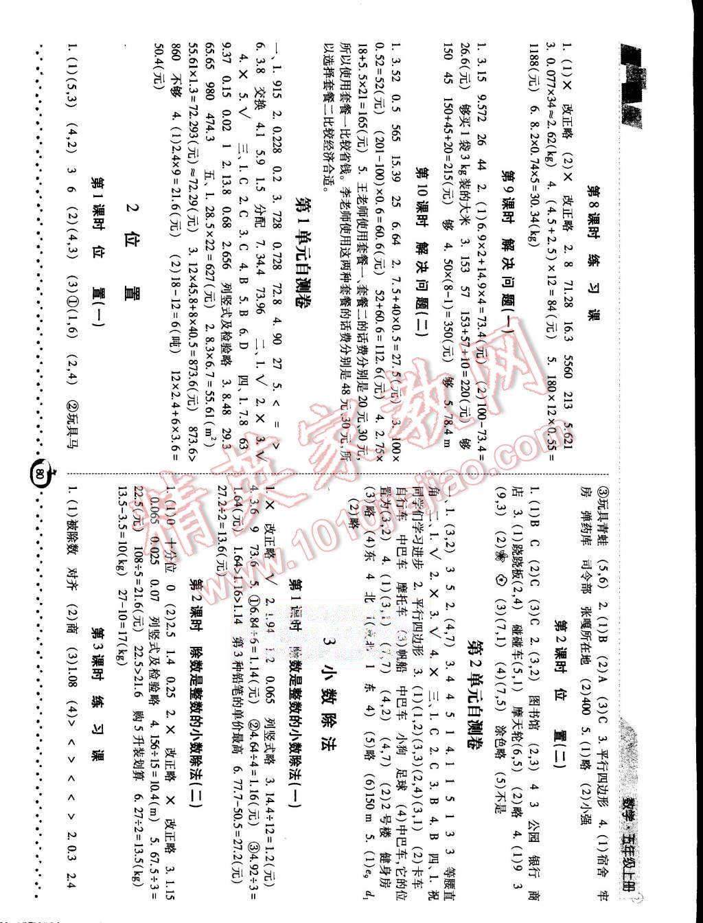 2015年经纶学典课时作业五年级数学上册人教版 第2页