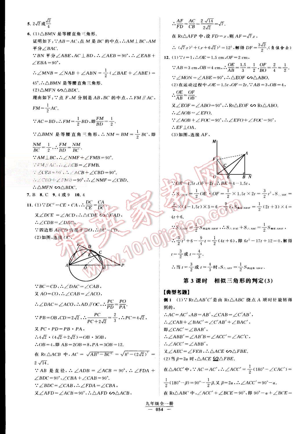 2015年經(jīng)綸學(xué)典學(xué)霸九年級(jí)數(shù)學(xué)全一冊(cè)人教版 第55頁(yè)