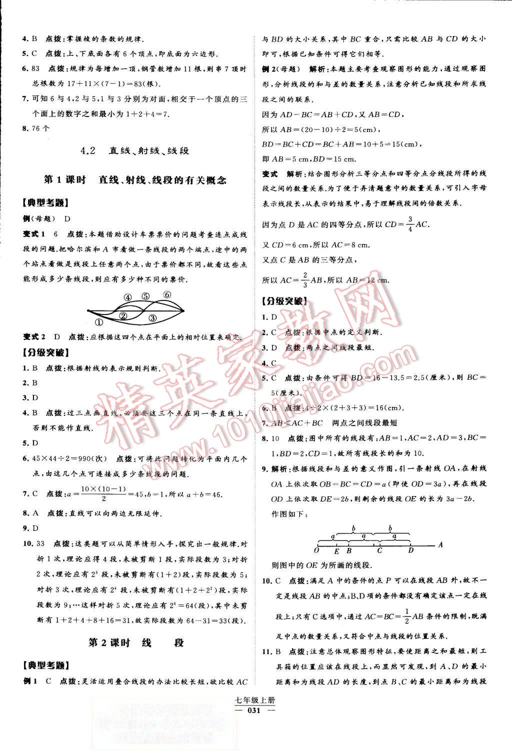 2015年经纶学典学霸七年级数学上册人教版 第31页