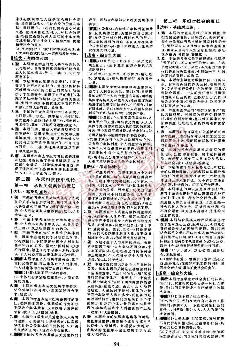 2015年世纪金榜百练百胜九年级思想品德全一册人教版 第2页