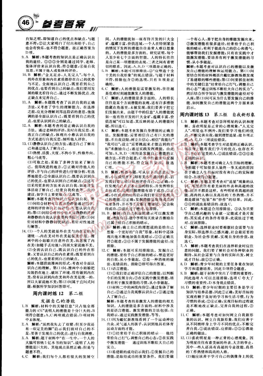 2015年輕巧奪冠周測月考直通中考七年級思想品德上冊人教版 第6頁