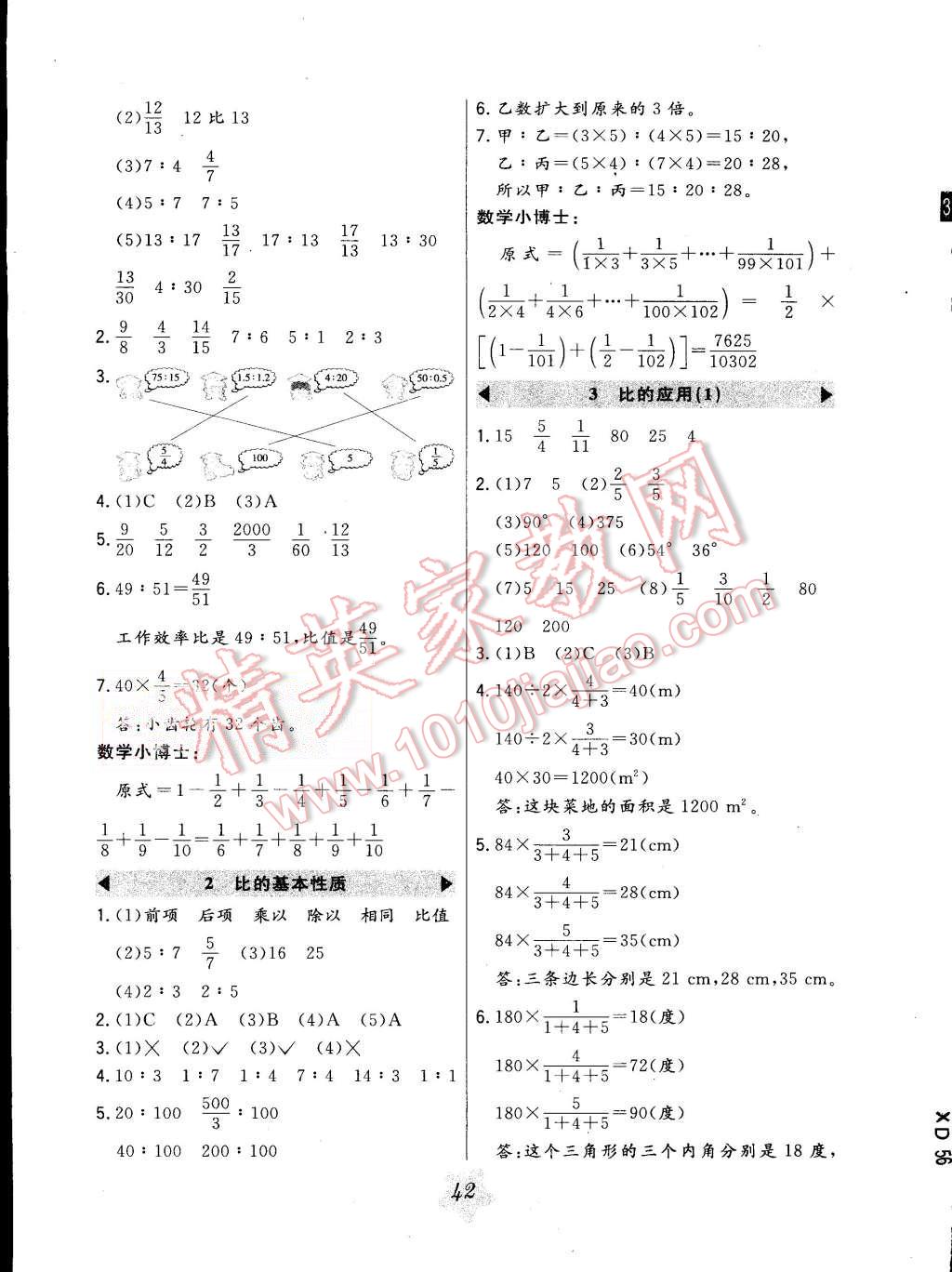 2015年北大绿卡六年级数学上册人教版 第6页