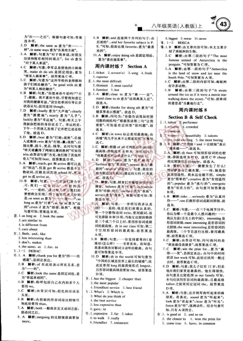 2015年轻巧夺冠周测月考直通中考八年级英语上册人教版 第3页