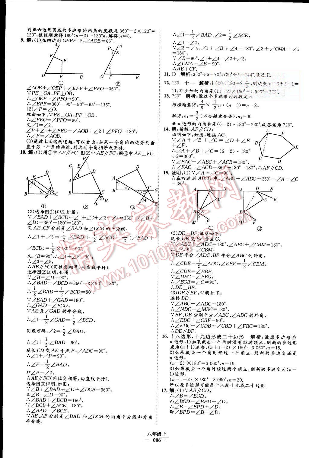 2015年经纶学典学霸八年级数学上册人教版 第6页