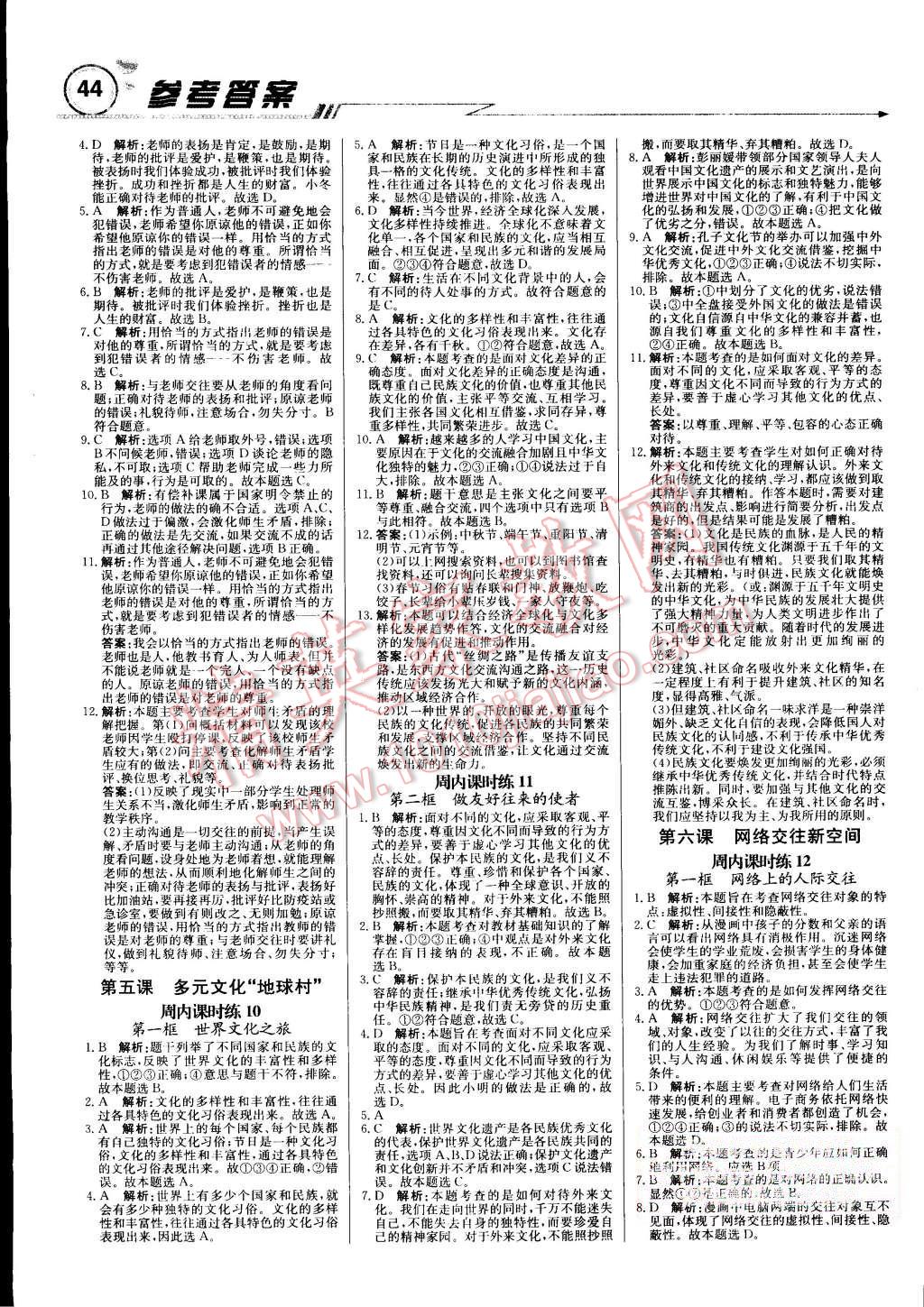 2015年輕巧奪冠周測月考直通中考八年級思想品德上冊人教版 第4頁