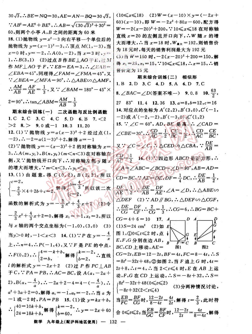 2015年黄冈100分闯关九年级数学上册沪科版 第14页