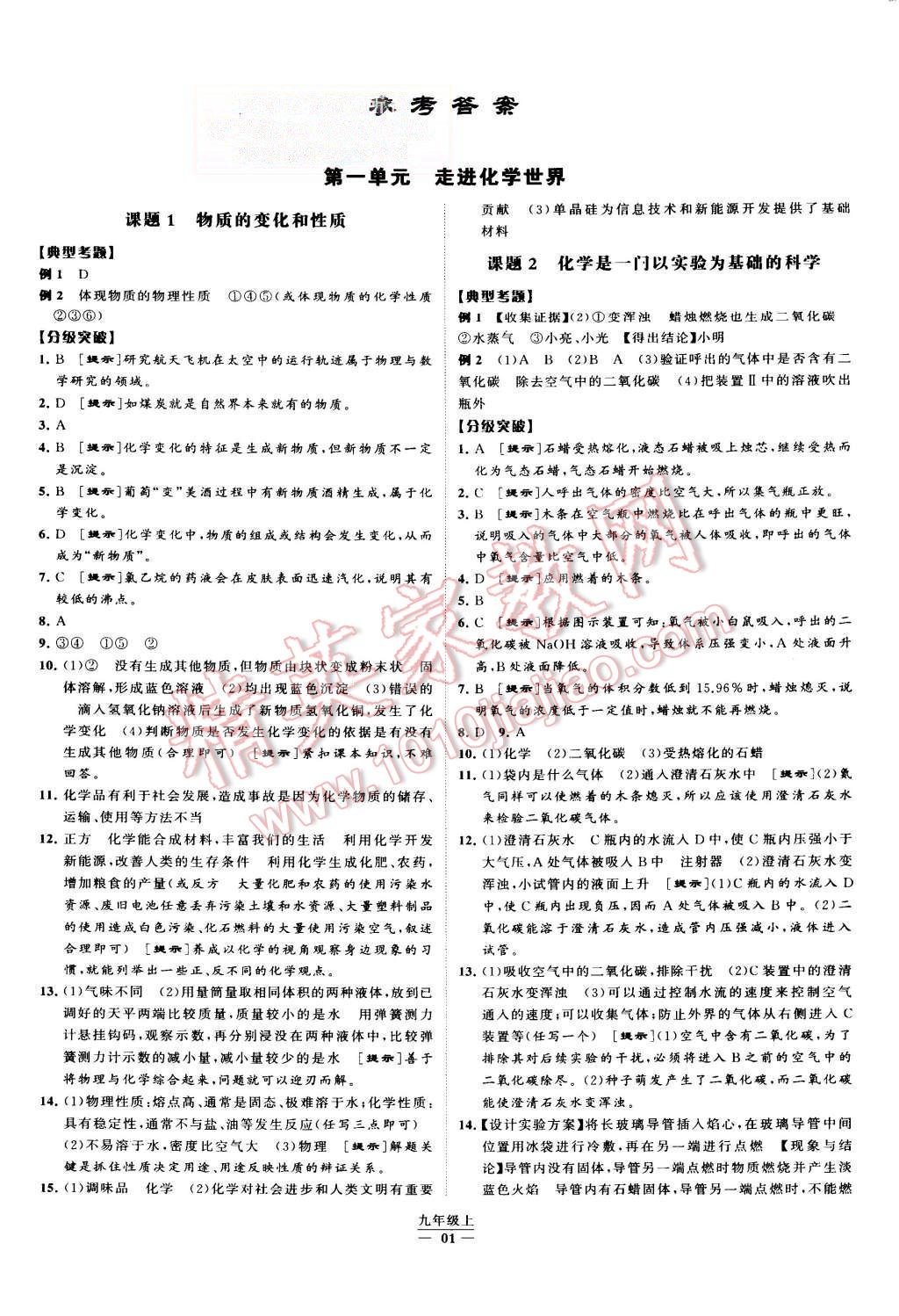 2015年經(jīng)綸學典學霸九年級化學上冊人教版 第1頁