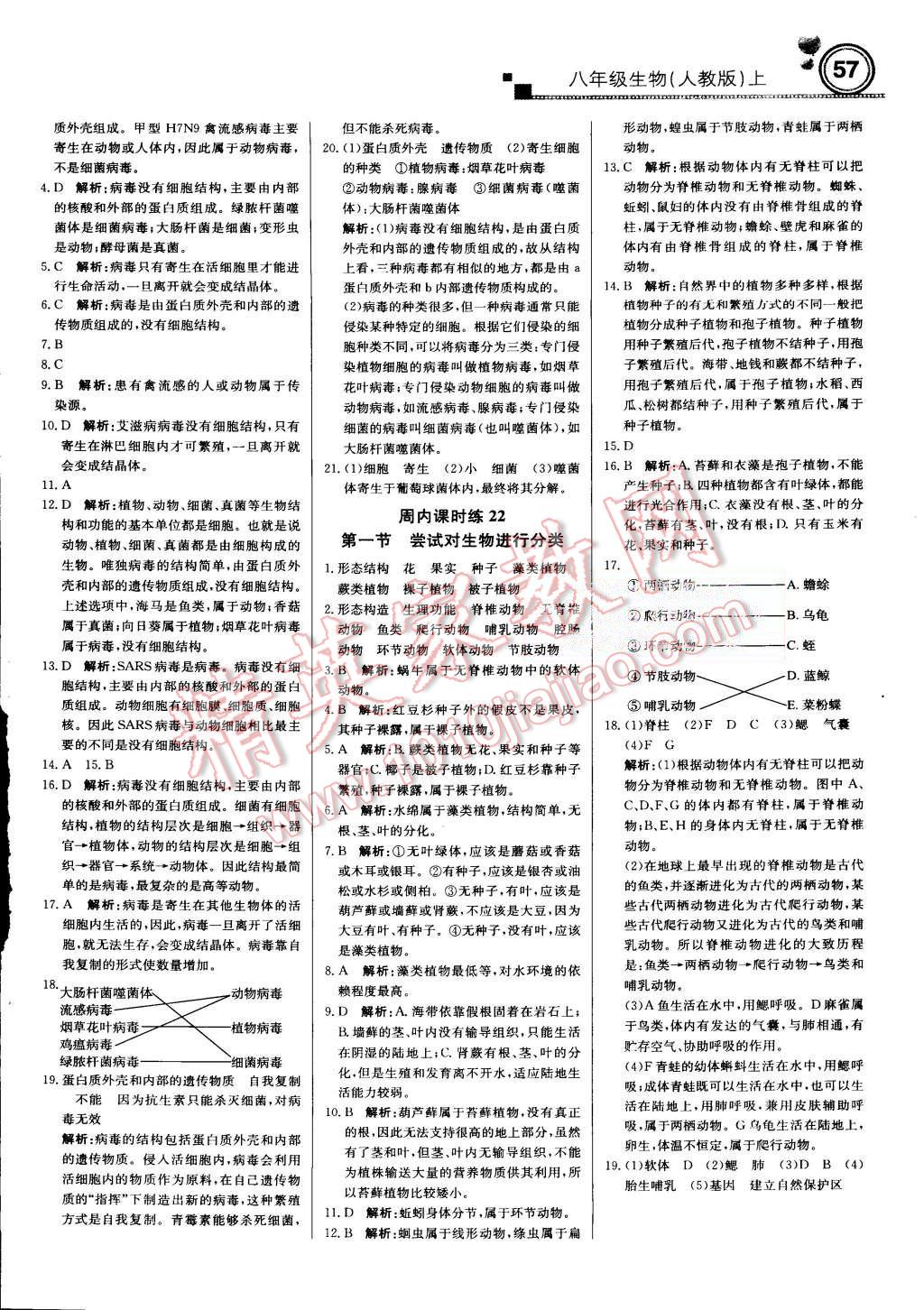 2015年輕巧奪冠周測月考直通中考八年級生物上冊人教版 第9頁