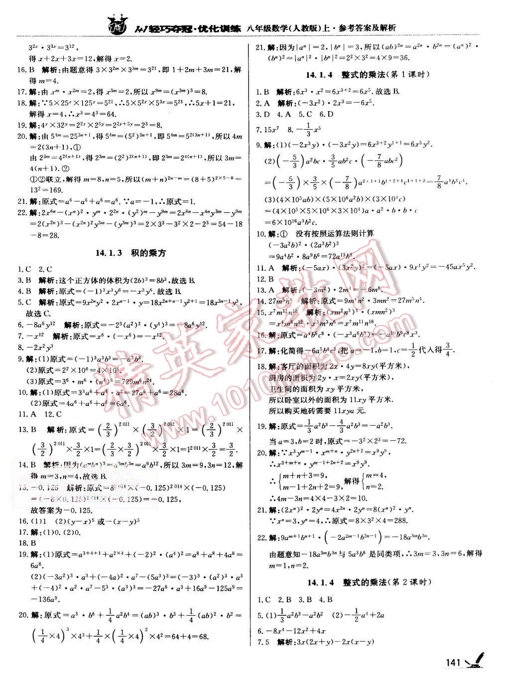 2015年1加1輕巧奪冠優(yōu)化訓練八年級數學上冊人教版銀版 第22頁