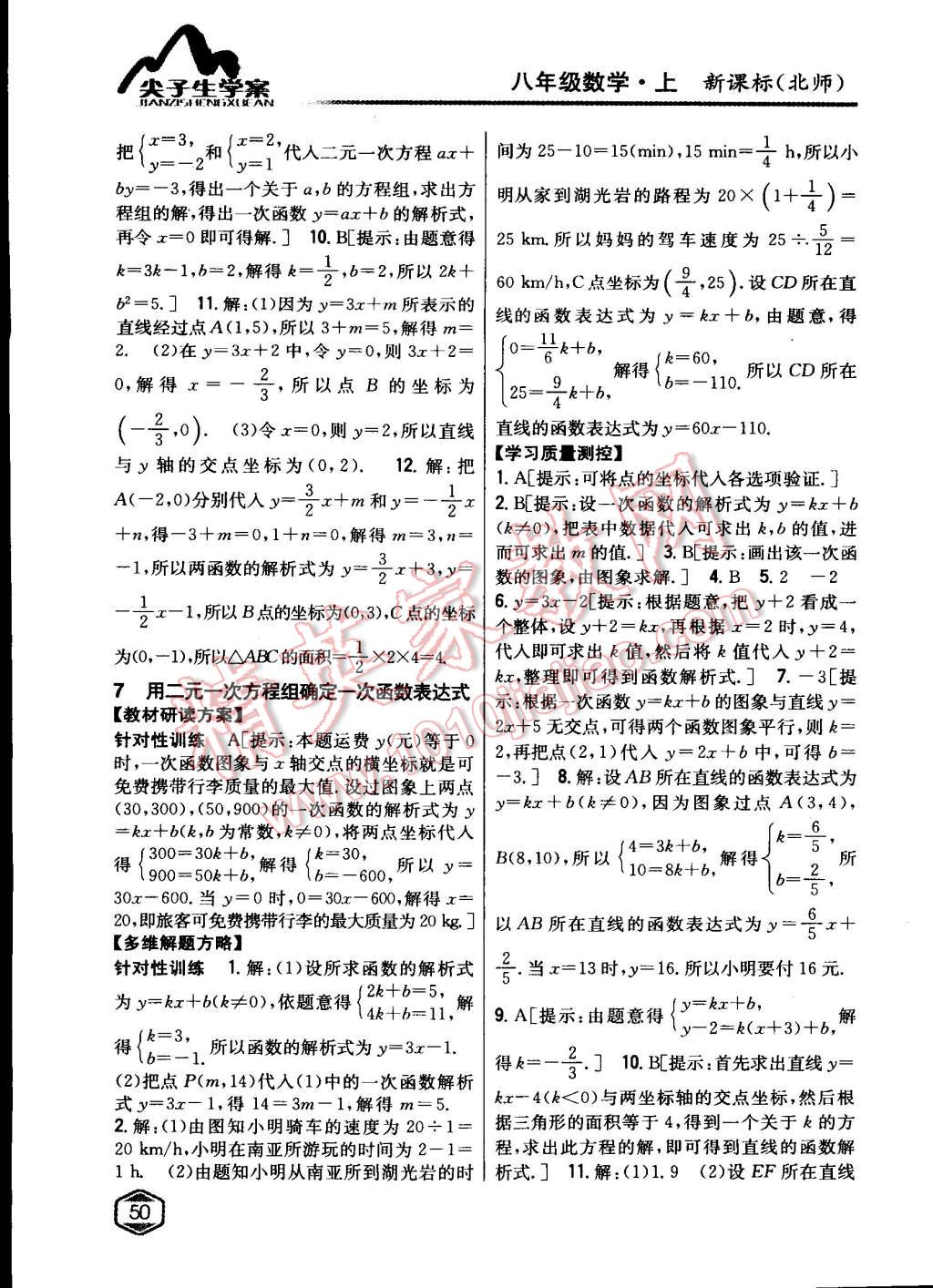 2015年尖子生學(xué)案八年級數(shù)學(xué)上冊北師大版 第23頁