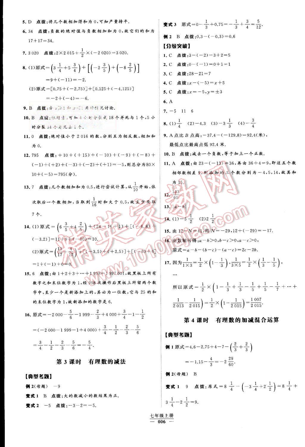 2015年经纶学典学霸七年级数学上册人教版 第6页