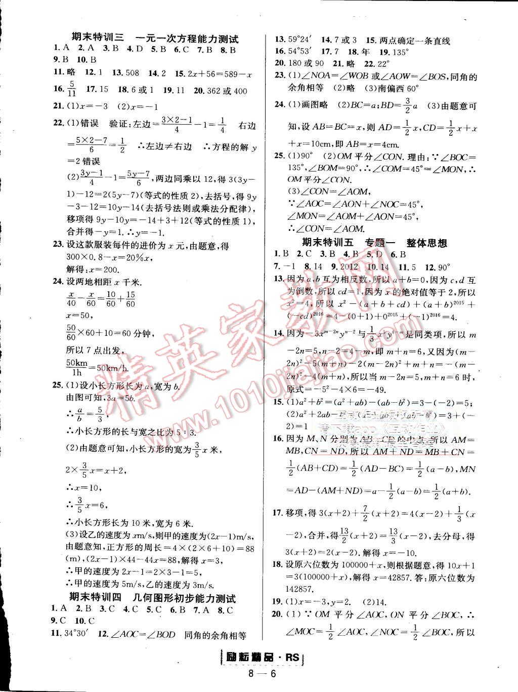 2015年励耘书业励耘活页周周练七年级数学上册人教版 第6页