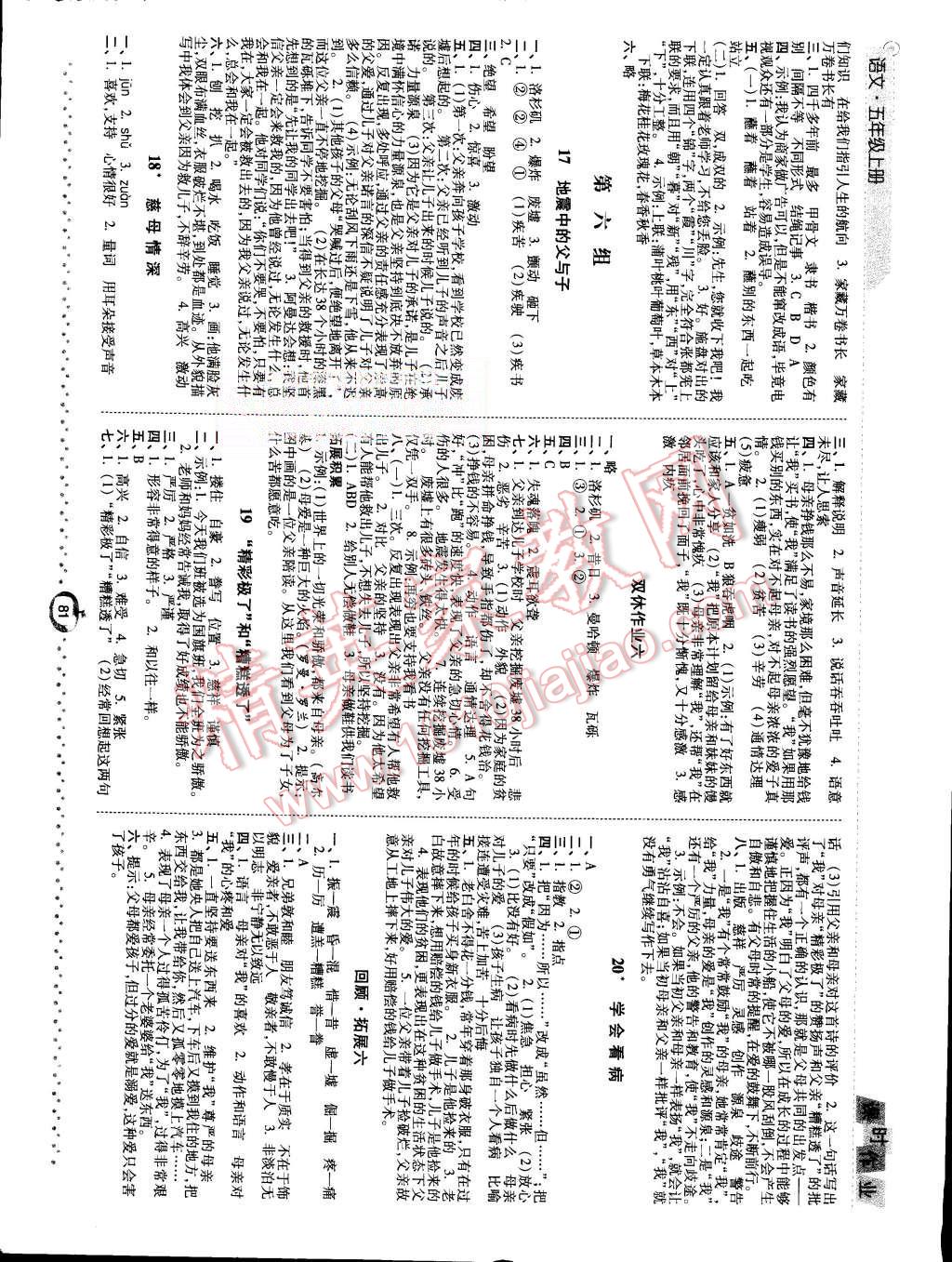 2015年經(jīng)綸學(xué)典課時(shí)作業(yè)五年級(jí)語文上冊(cè)人教版 第7頁