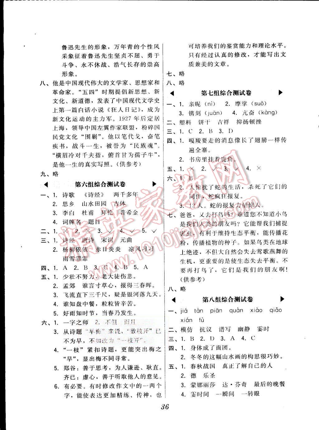 2015年北大綠卡六年級語文上冊人教版 第16頁