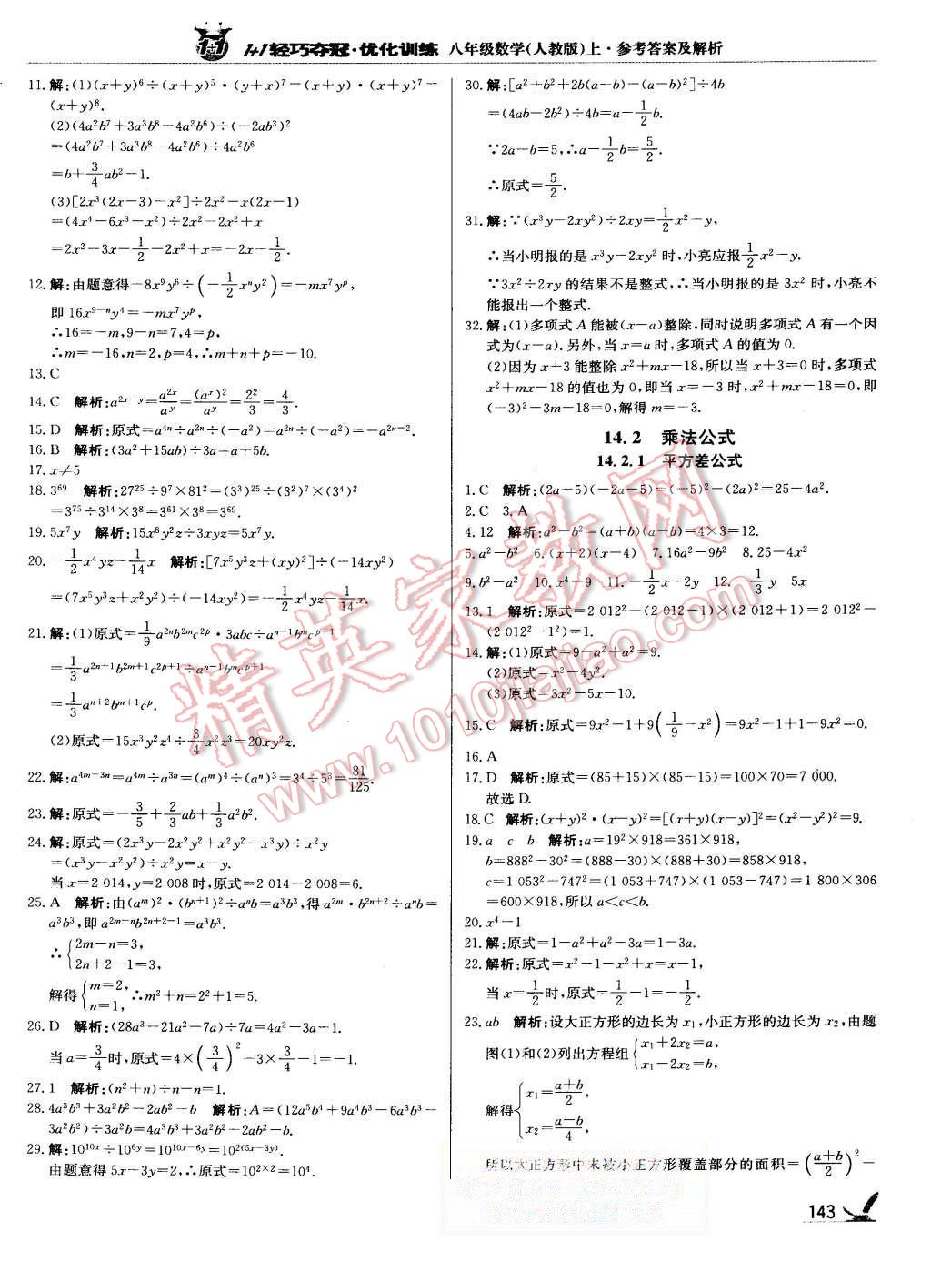 2015年1加1輕巧奪冠優(yōu)化訓(xùn)練八年級(jí)數(shù)學(xué)上冊(cè)人教版銀版 第24頁