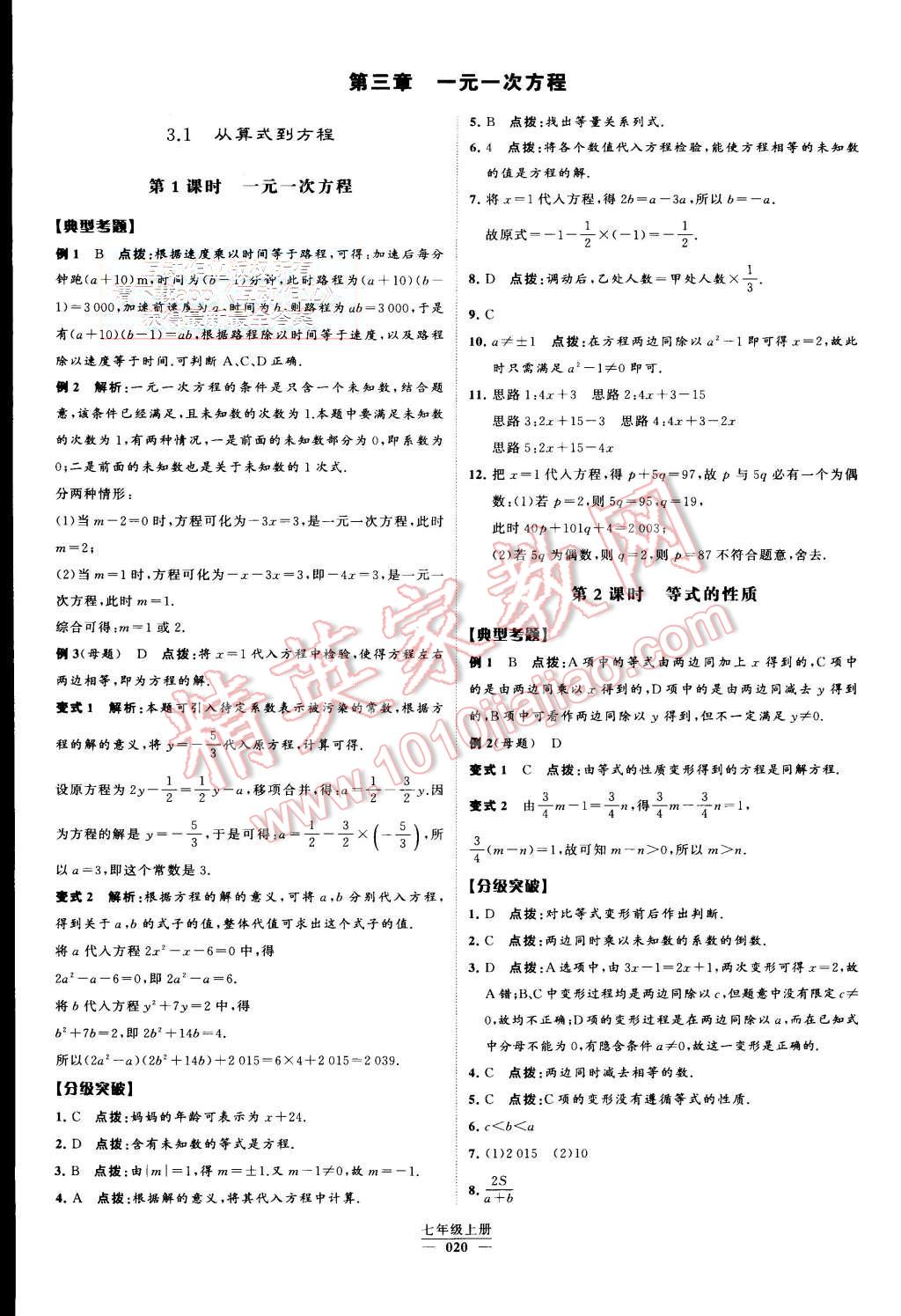 2015年经纶学典学霸七年级数学上册人教版 第20页