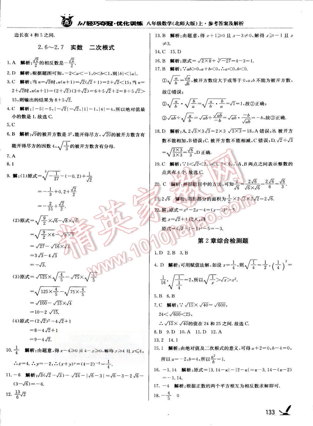 2015年1加1轻巧夺冠优化训练八年级数学上册北师大版银版 第6页