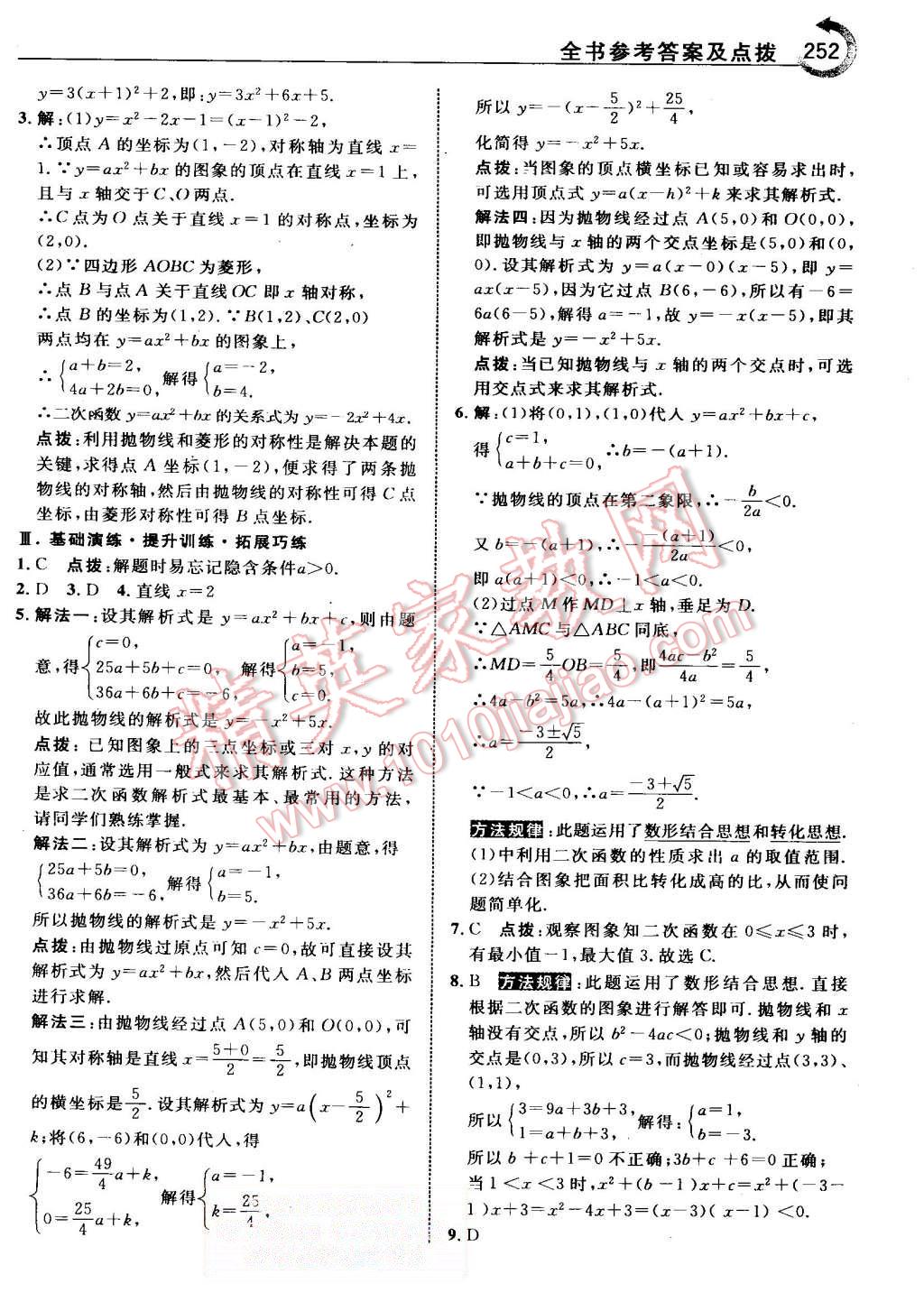 2015年特高級(jí)教師點(diǎn)撥九年級(jí)數(shù)學(xué)上冊(cè)人教版 第15頁