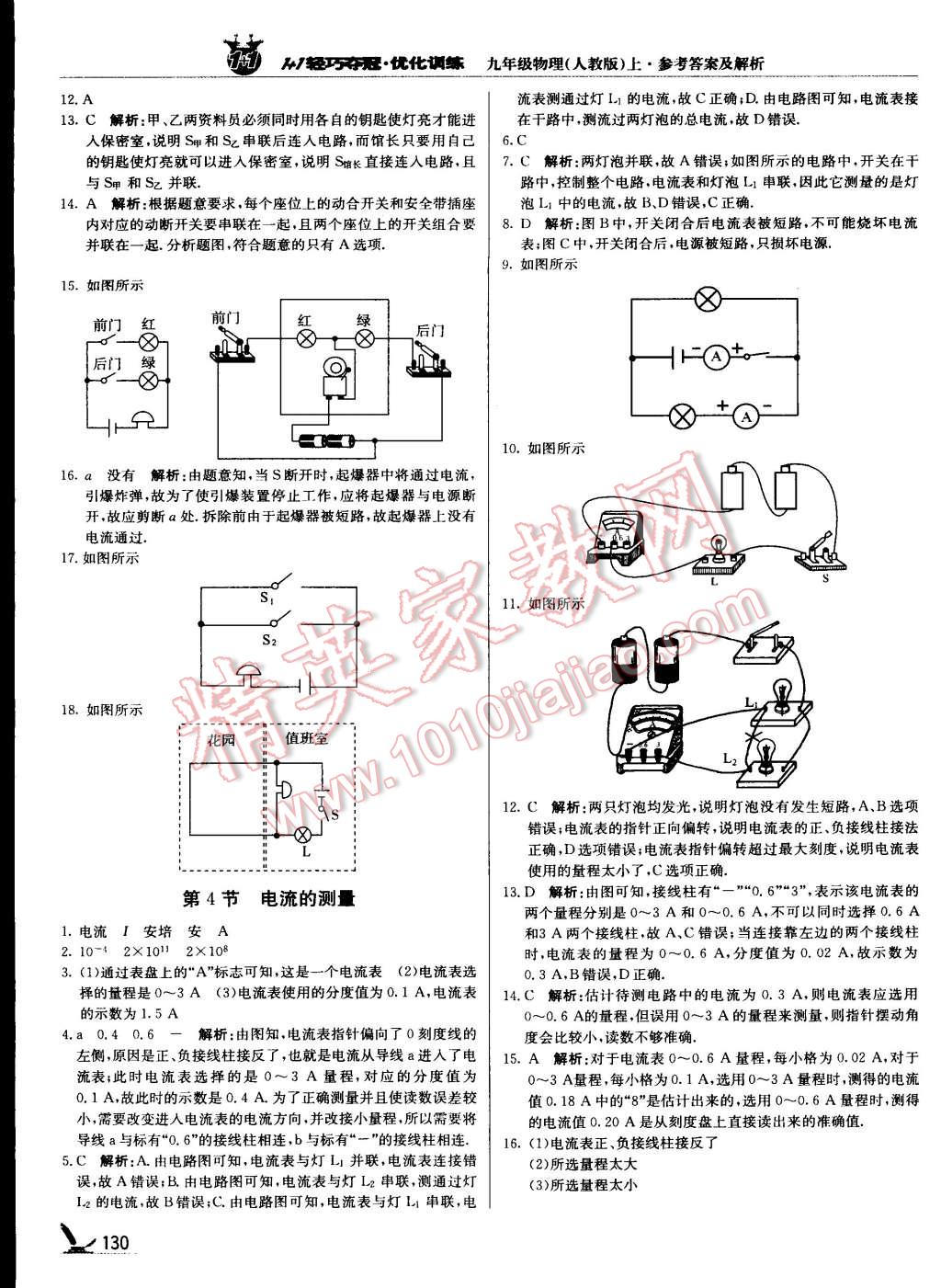 2015年1加1轻巧夺冠优化训练九年级物理上册人教版银版 第11页