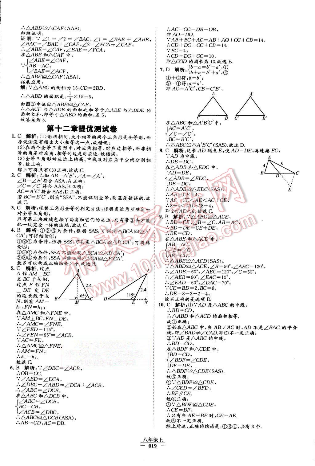 2015年經綸學典學霸八年級數學上冊人教版 第20頁