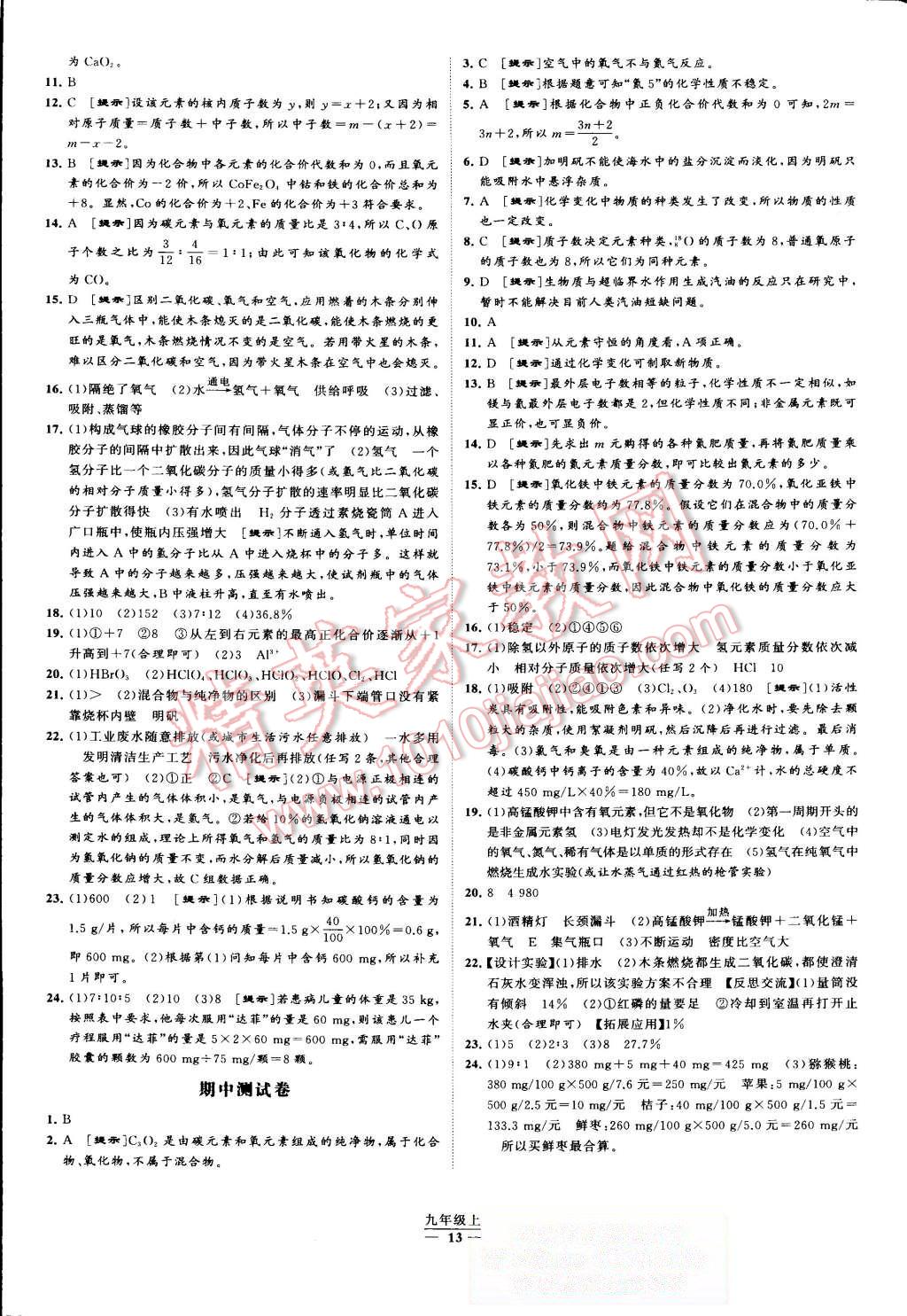 2015年經(jīng)綸學(xué)典學(xué)霸九年級(jí)化學(xué)上冊(cè)人教版 第13頁(yè)