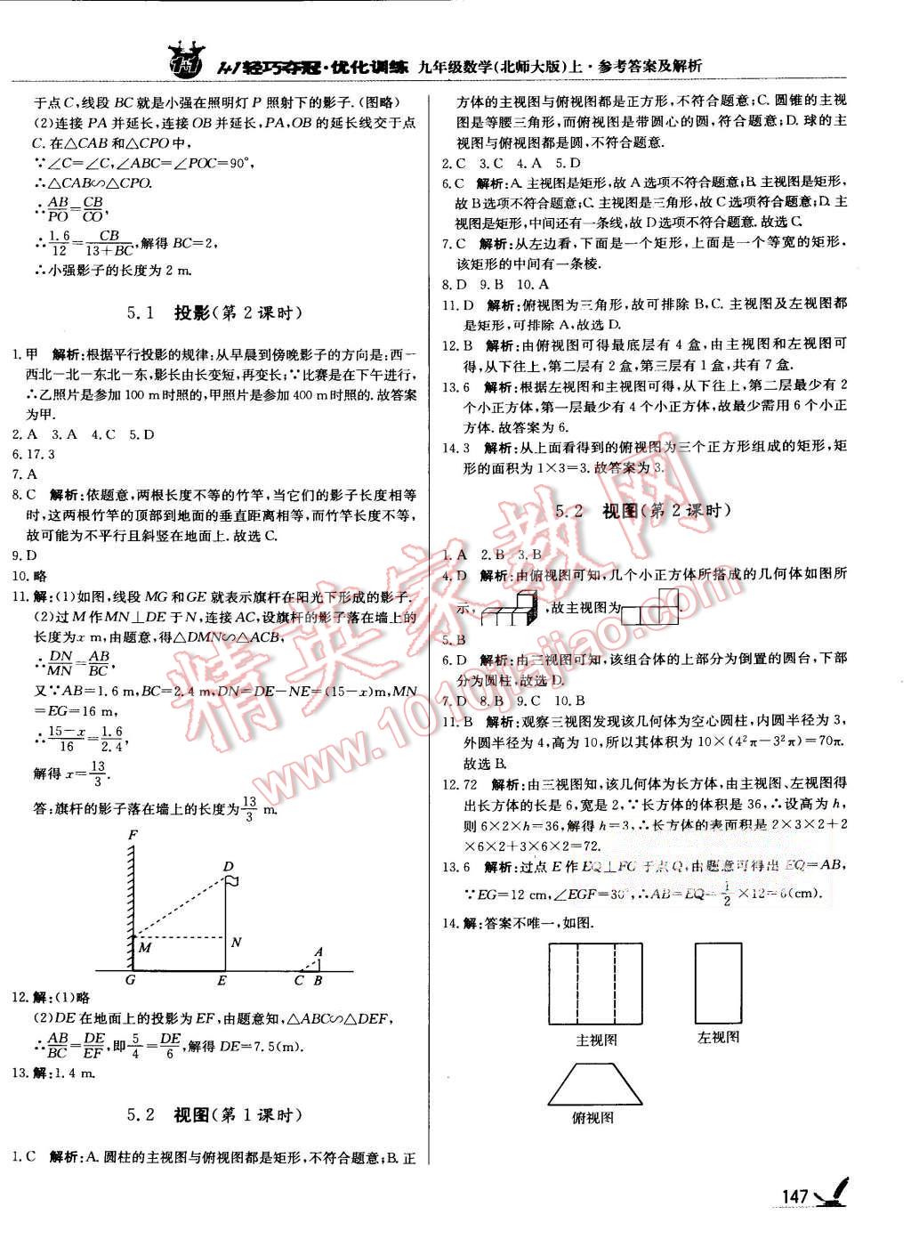 2015年1加1轻巧夺冠优化训练九年级数学上册北师大版银版 第28页