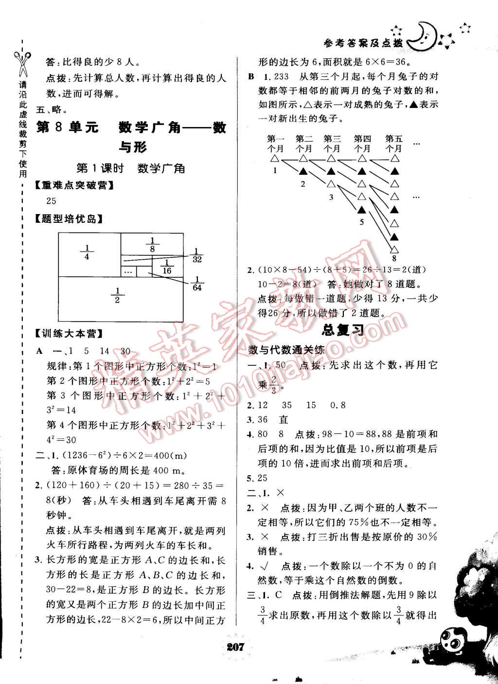 2015年特高級(jí)教師點(diǎn)撥六年級(jí)數(shù)學(xué)上冊(cè)人教版 第35頁(yè)