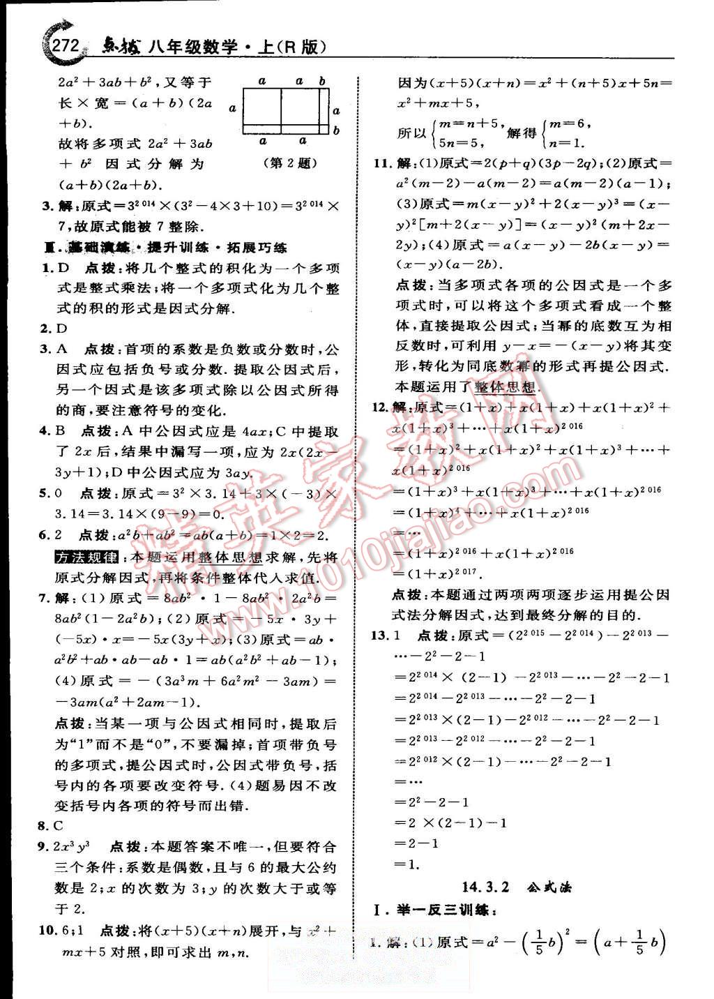 2015年特高級教師點撥八年級數(shù)學(xué)上冊人教版 第45頁