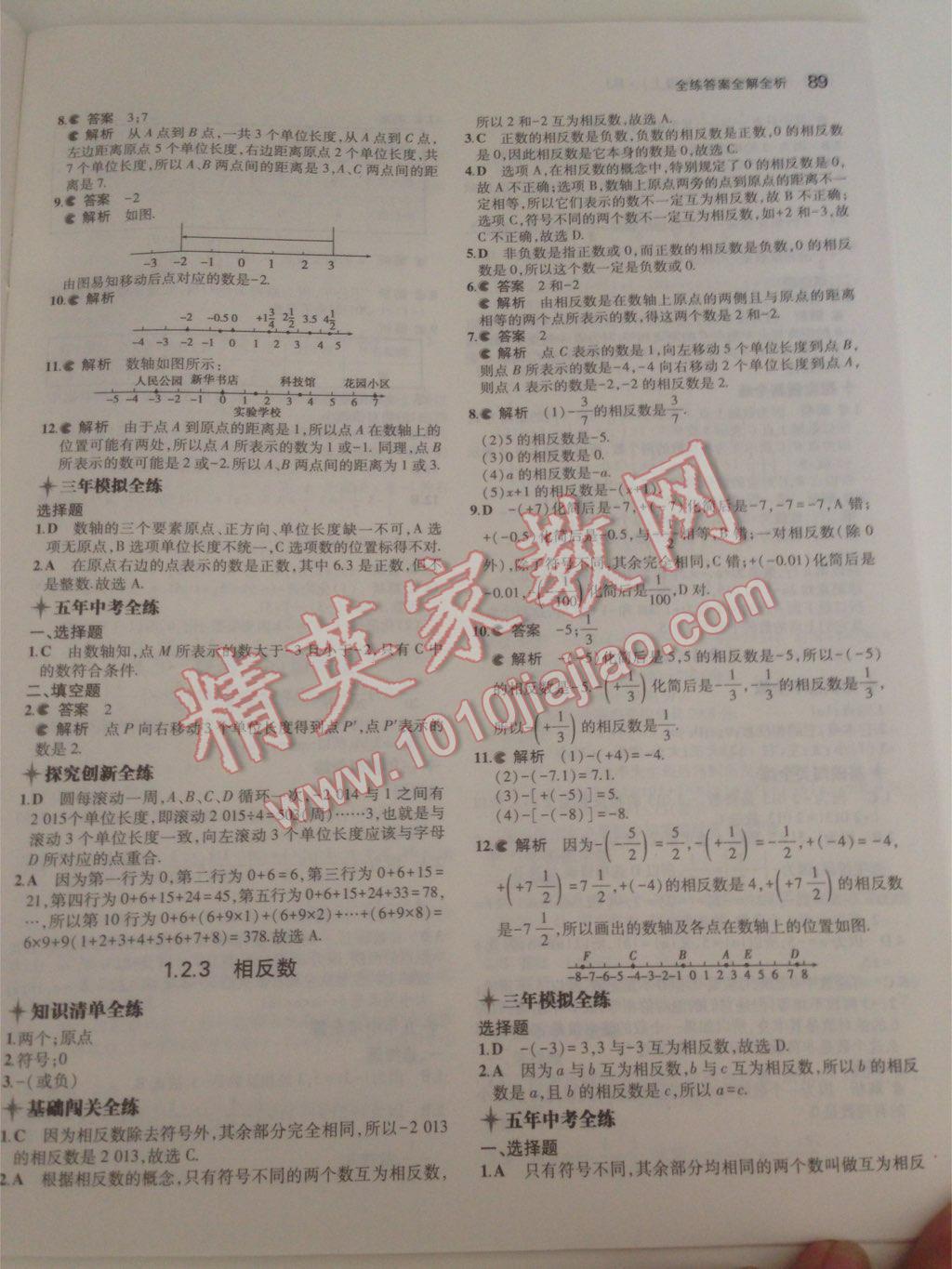 2014年5年中考3年模拟初中数学七年级上册人教版 第36页