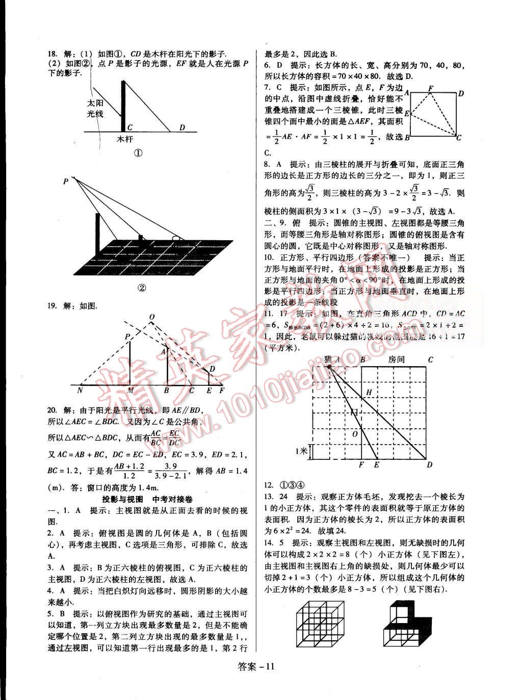 2015年打好基础单元考王九年级数学上册北师大版 第11页