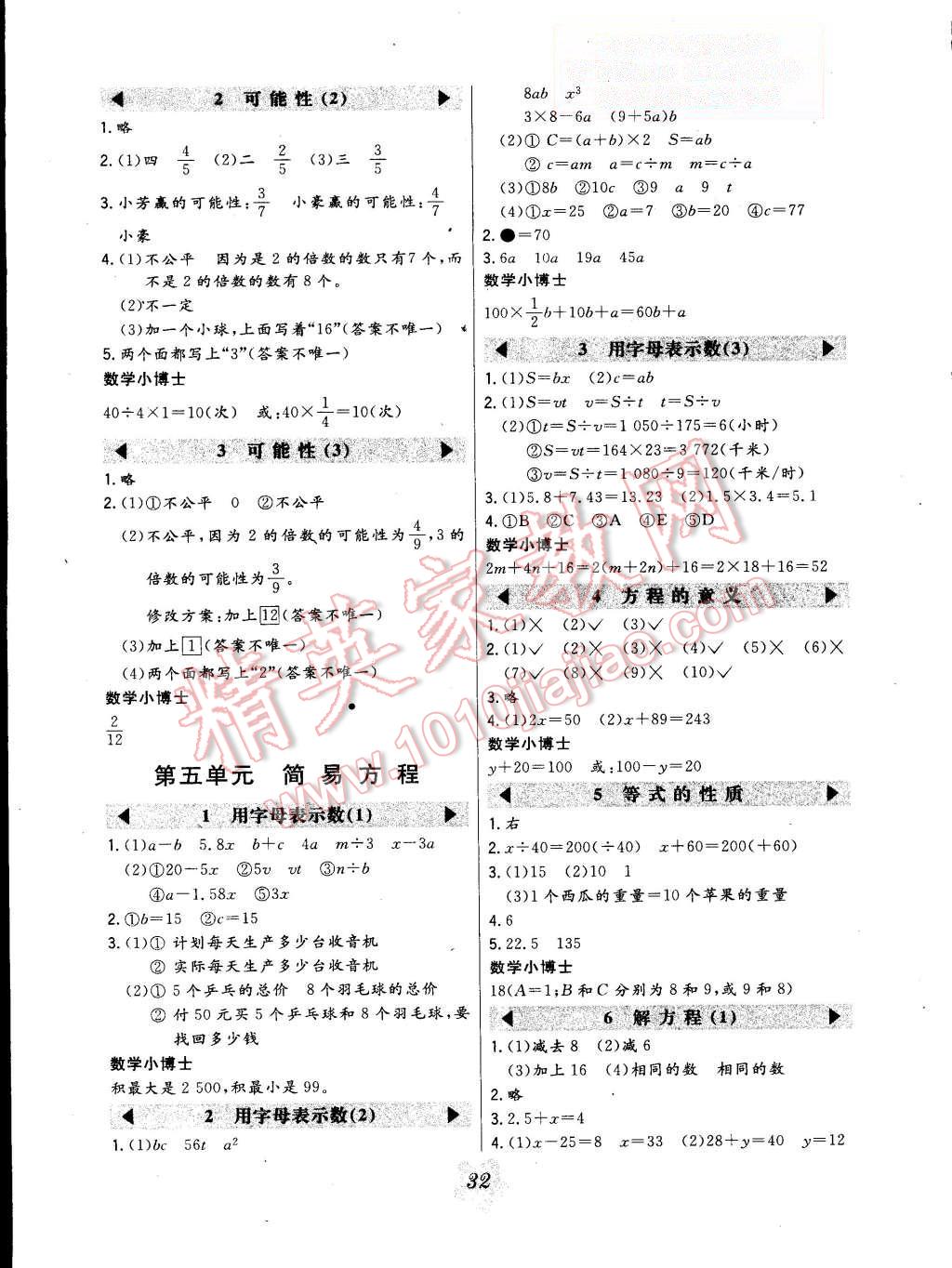 2015年北大綠卡五年級數(shù)學(xué)上冊人教版 第4頁