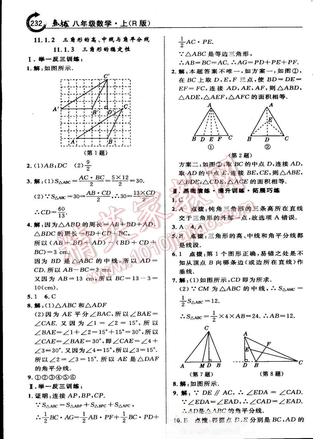 2015年特高級教師點撥八年級數(shù)學上冊人教版 第2頁