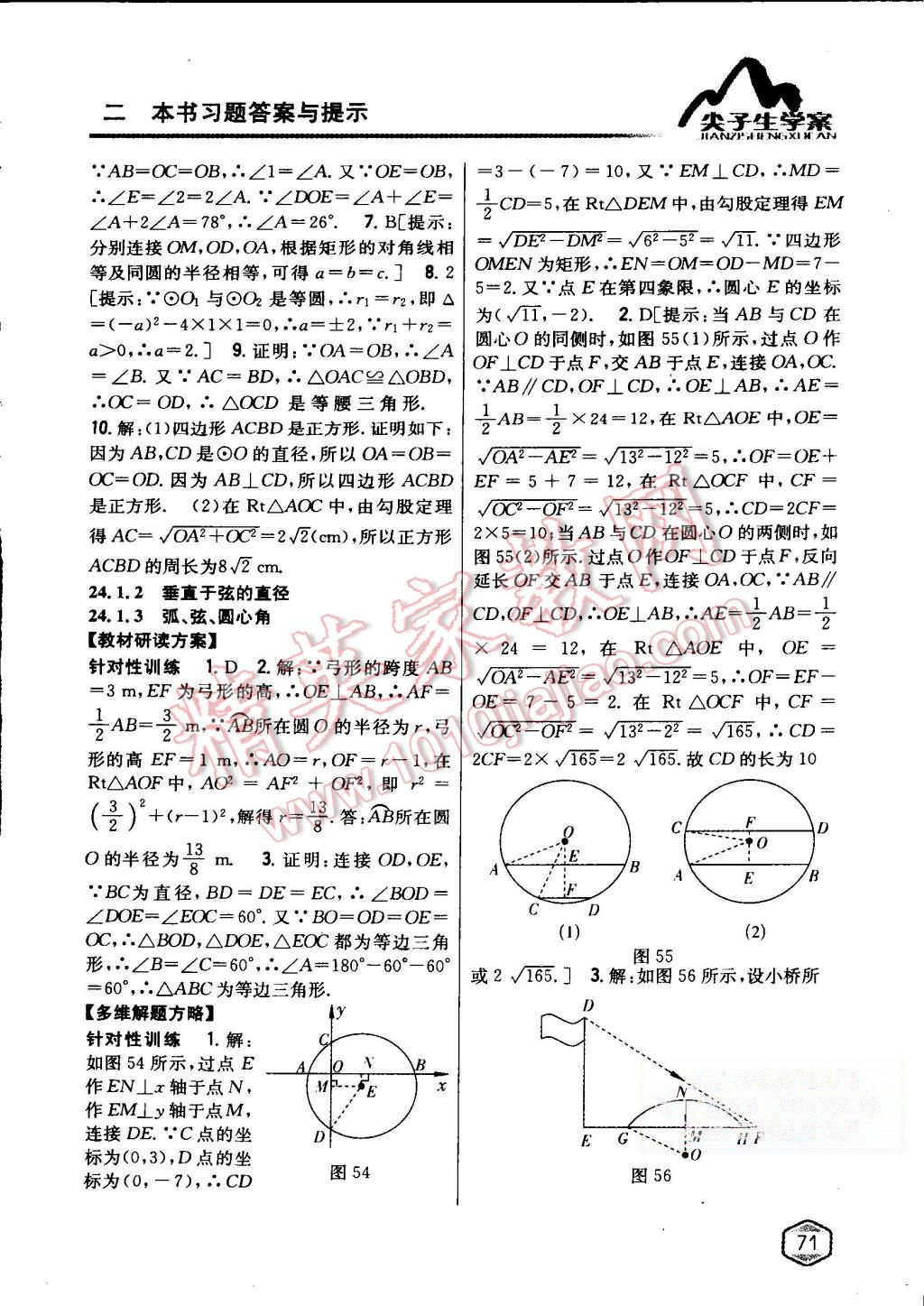 2015年尖子生学案九年级数学上册人教版 第36页