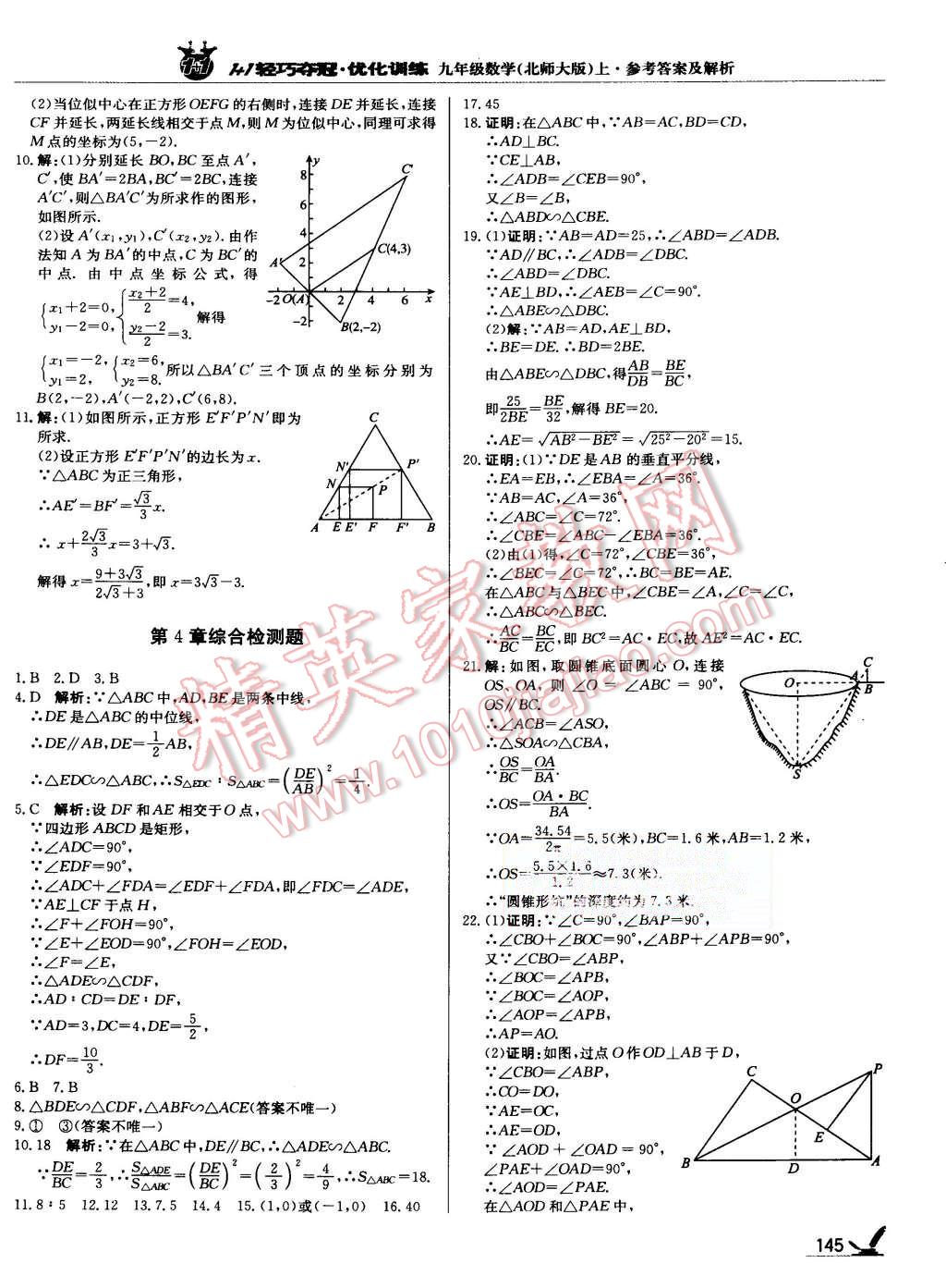 2015年1加1輕巧奪冠優(yōu)化訓(xùn)練九年級(jí)數(shù)學(xué)上冊(cè)北師大版銀版 第26頁(yè)