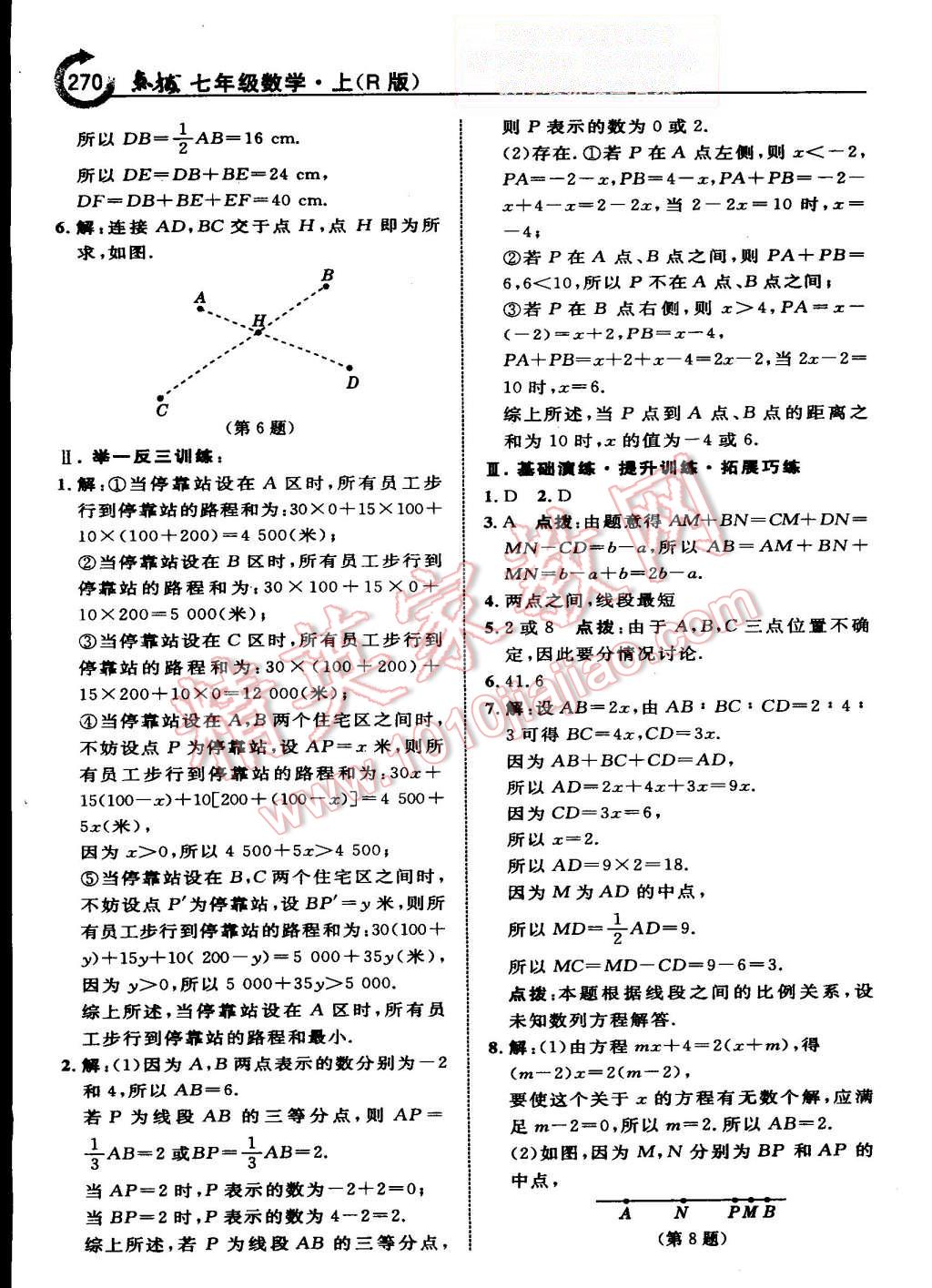 2015年特高級(jí)教師點(diǎn)撥七年級(jí)數(shù)學(xué)上冊(cè)人教版 第43頁(yè)