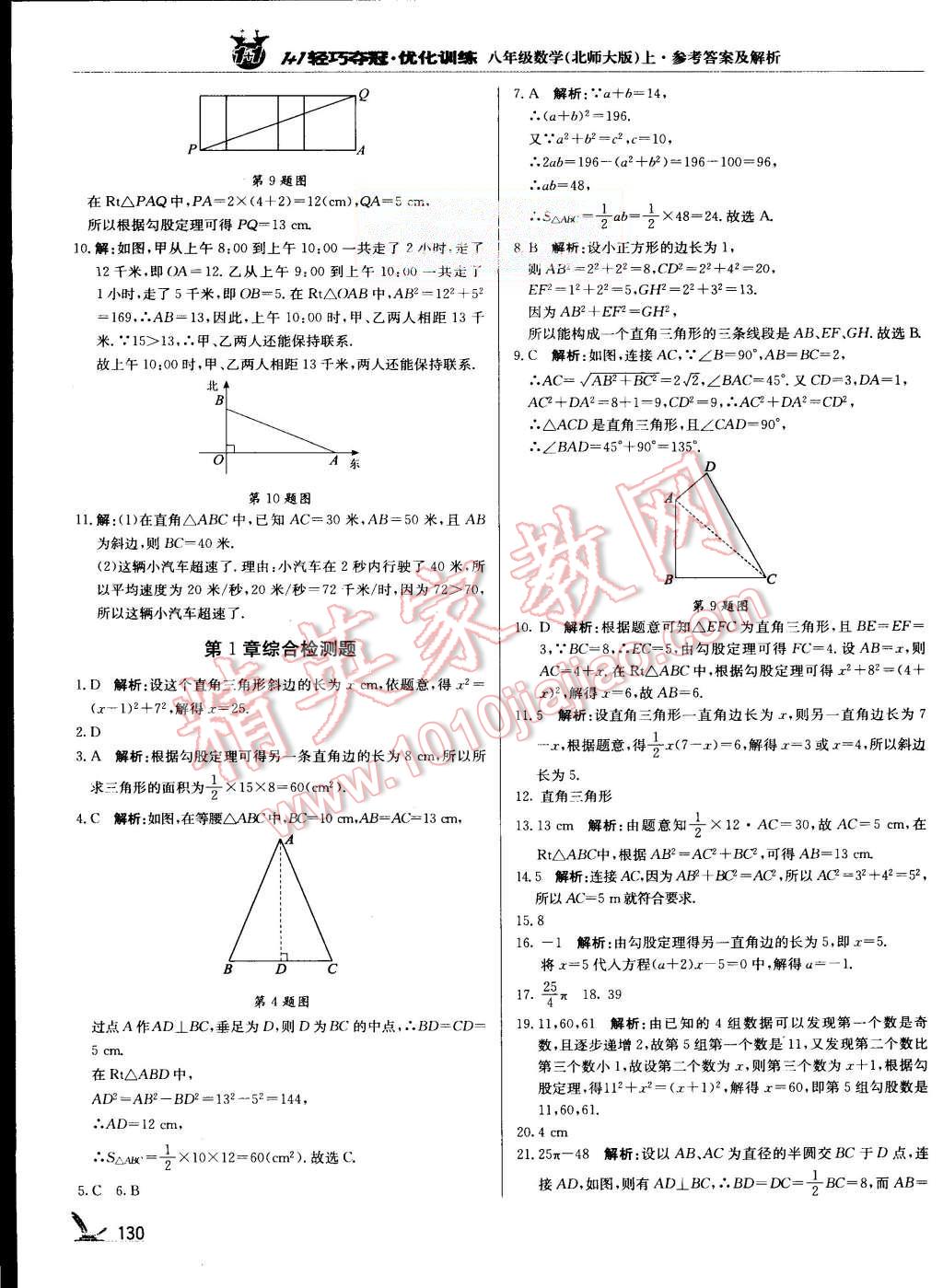 2015年1加1轻巧夺冠优化训练八年级数学上册北师大版银版 第3页