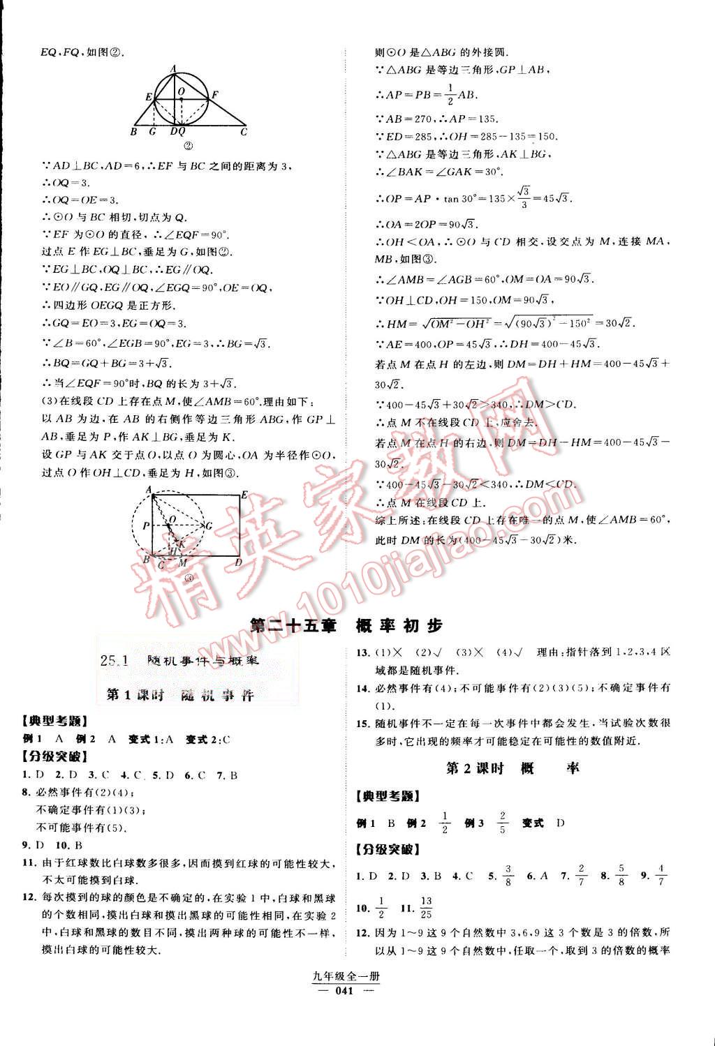 2015年经纶学典学霸九年级数学全一册人教版 第41页