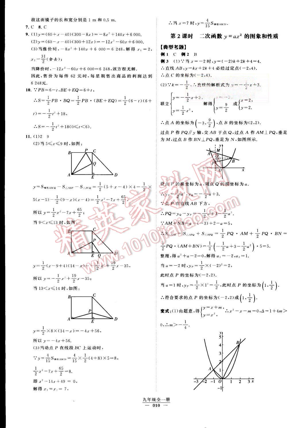 2015年经纶学典学霸九年级数学全一册人教版 第10页