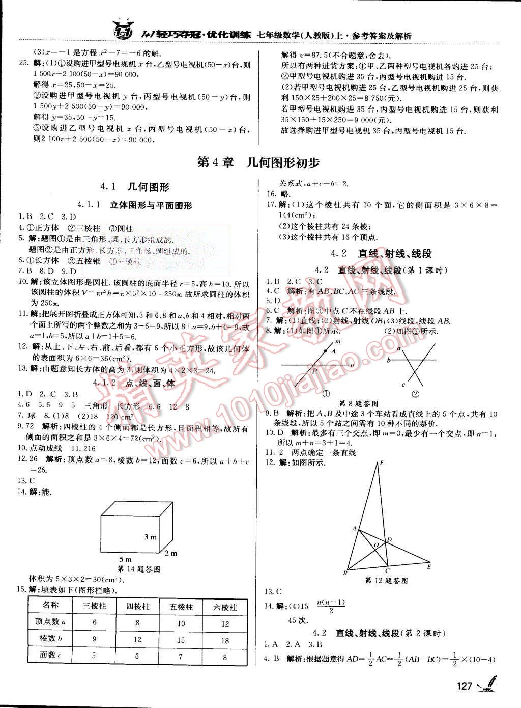 2015年1加1輕巧奪冠優(yōu)化訓練七年級數學上冊人教版銀版 第16頁