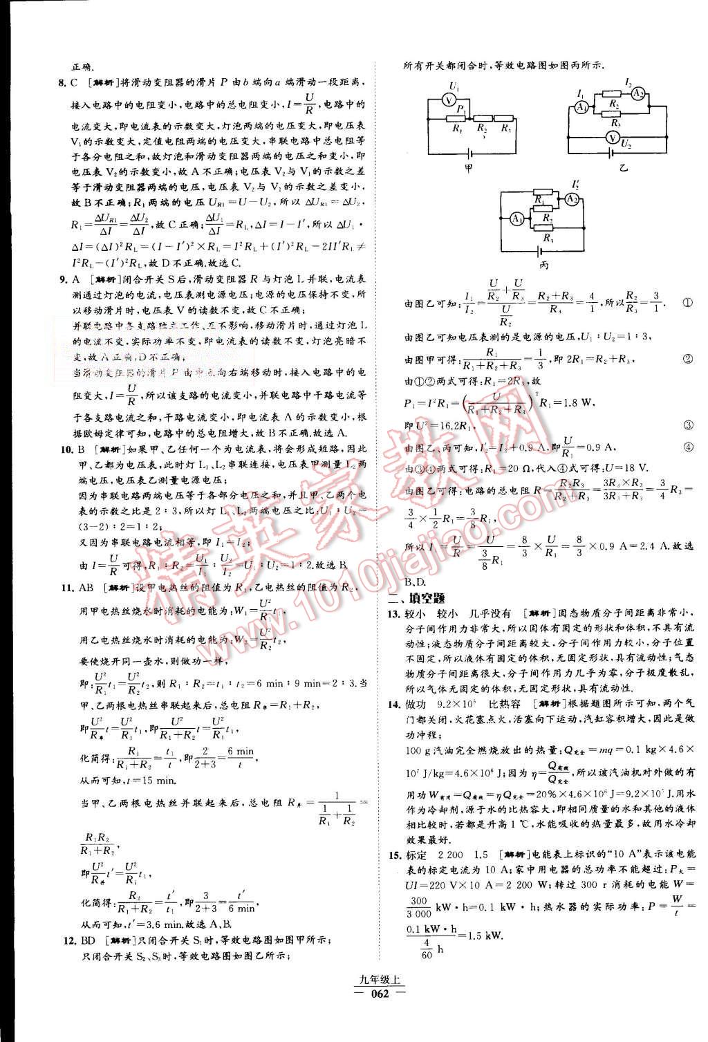 2015年經(jīng)綸學(xué)典學(xué)霸九年級物理上冊人教版 第67頁