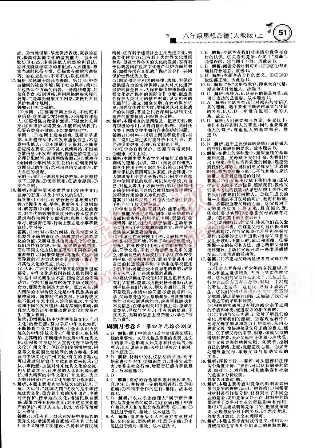 2015年輕巧奪冠周測月考直通中考八年級思想品德上冊人教版 第11頁