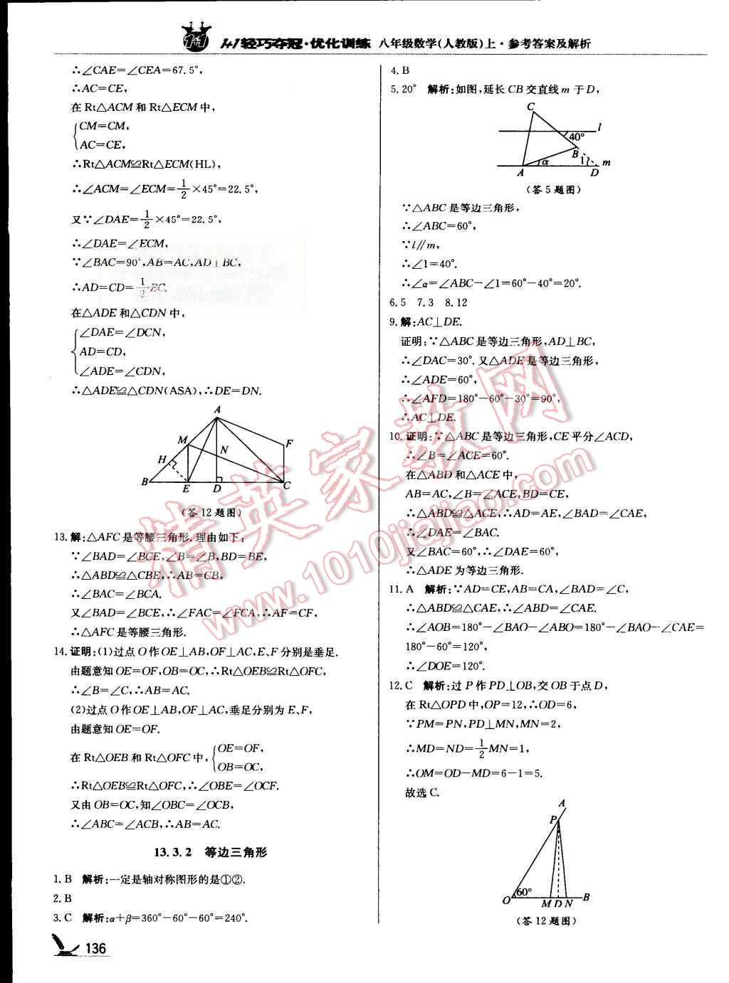 2015年1加1輕巧奪冠優(yōu)化訓(xùn)練八年級(jí)數(shù)學(xué)上冊(cè)人教版銀版 第17頁